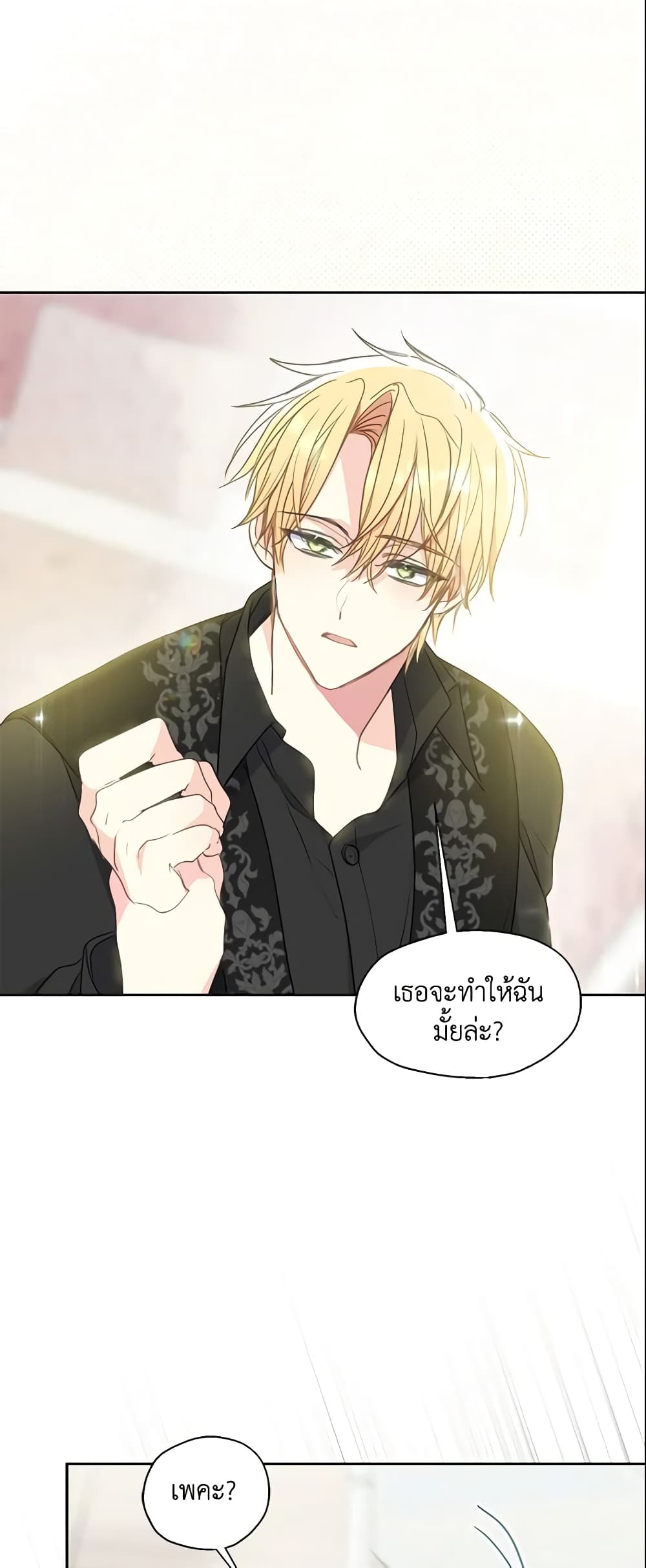 อ่านการ์ตูน Your Majesty, Please Spare Me This Time 92 ภาพที่ 25