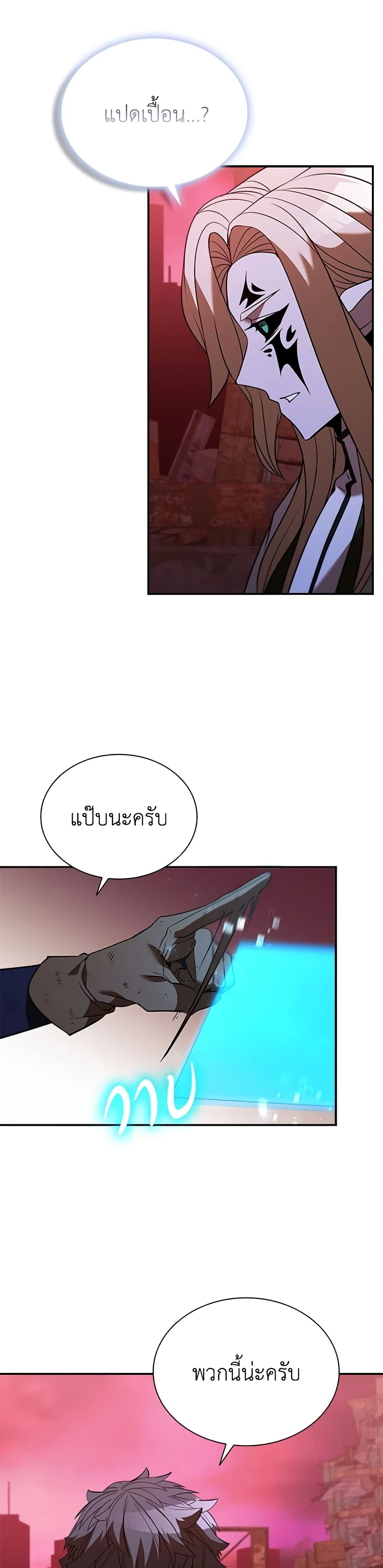 อ่านการ์ตูน Taming Master 123 ภาพที่ 28