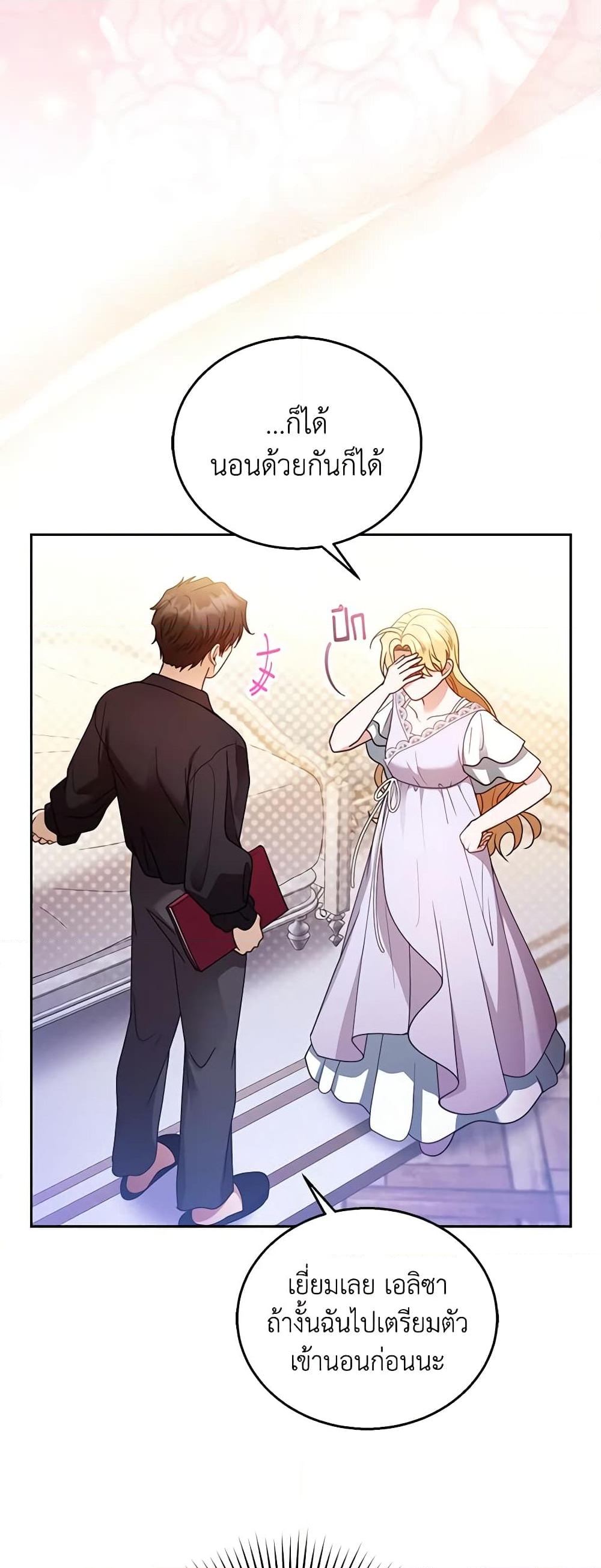 อ่านการ์ตูน I Am Trying To Divorce My Villain Husband, But We Have A Child Series 65 ภาพที่ 59