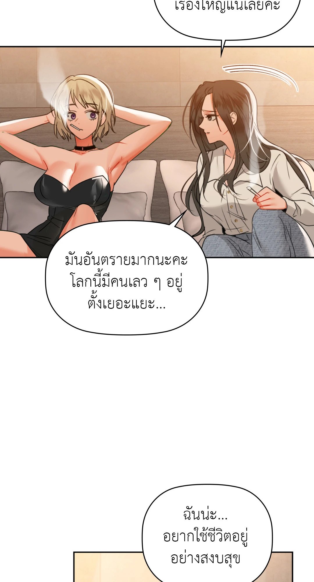 อ่านการ์ตูน Caffeine 64 ภาพที่ 21