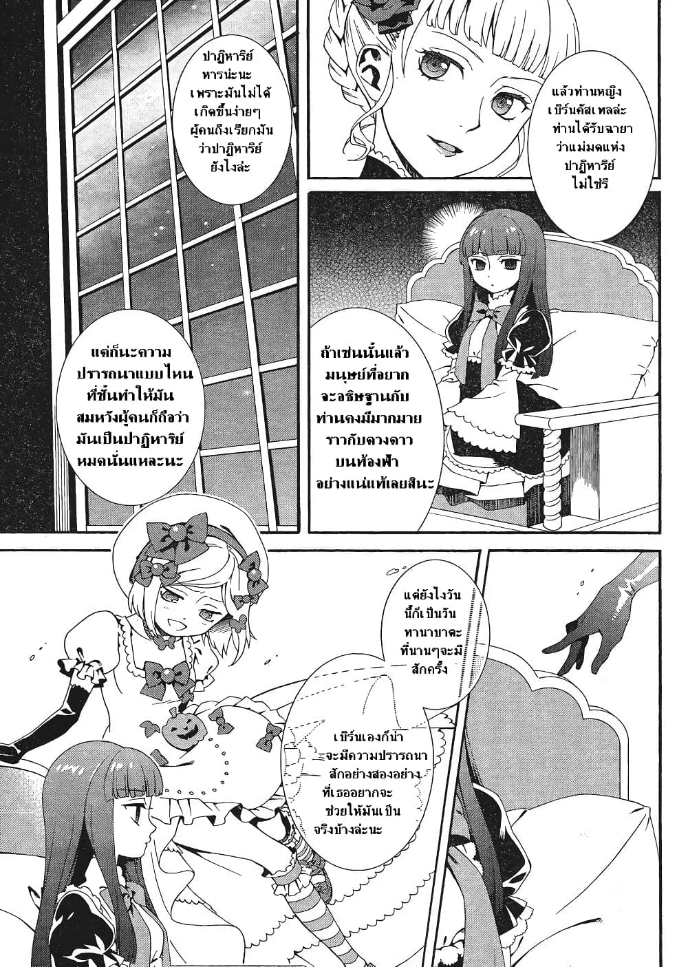 อ่านการ์ตูน Umineko no Naku Koro ni Tsubasa 1 ภาพที่ 19