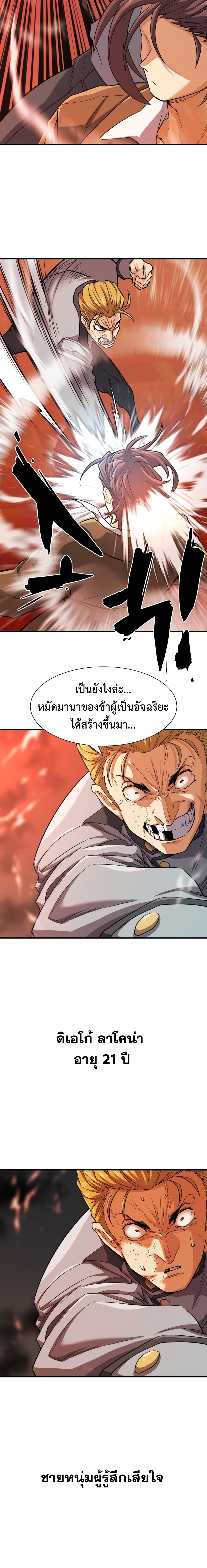 อ่านการ์ตูน The World’s Best Engineer 38 ภาพที่ 19