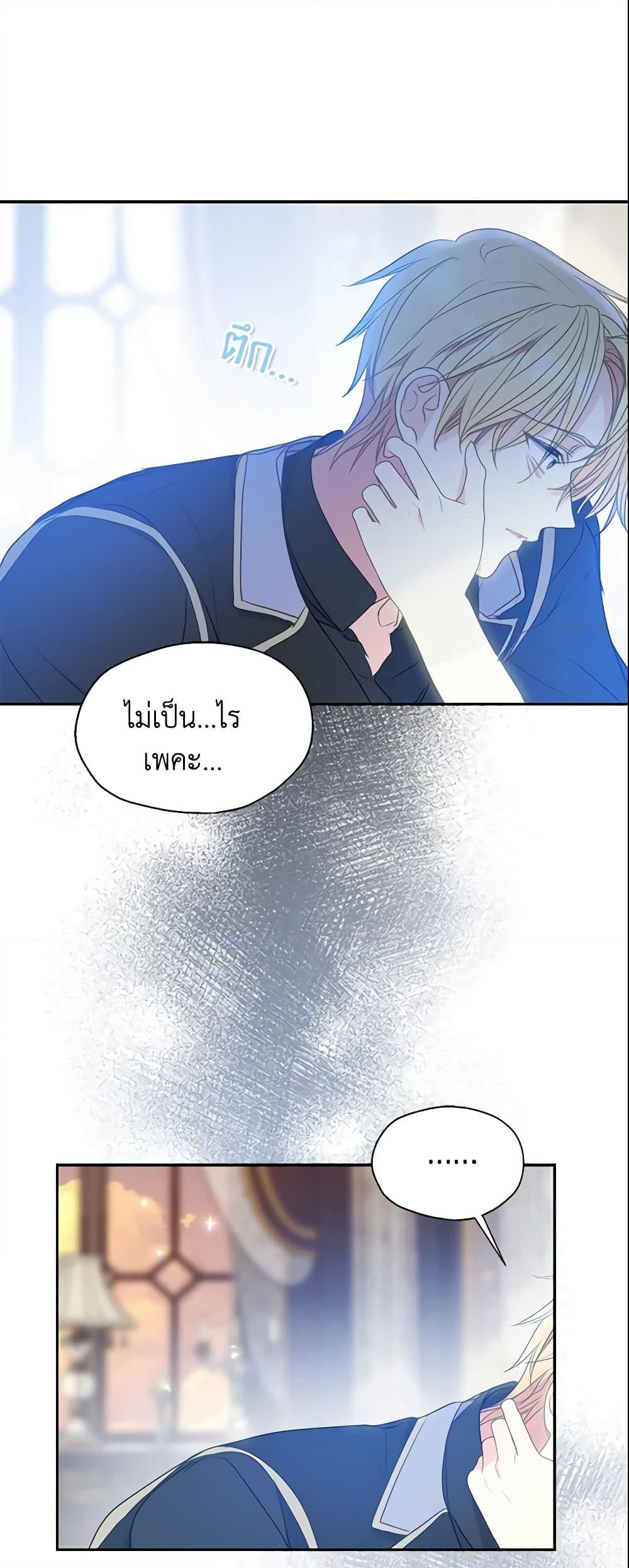 อ่านการ์ตูน Your Majesty, Please Spare Me This Time 85 ภาพที่ 35