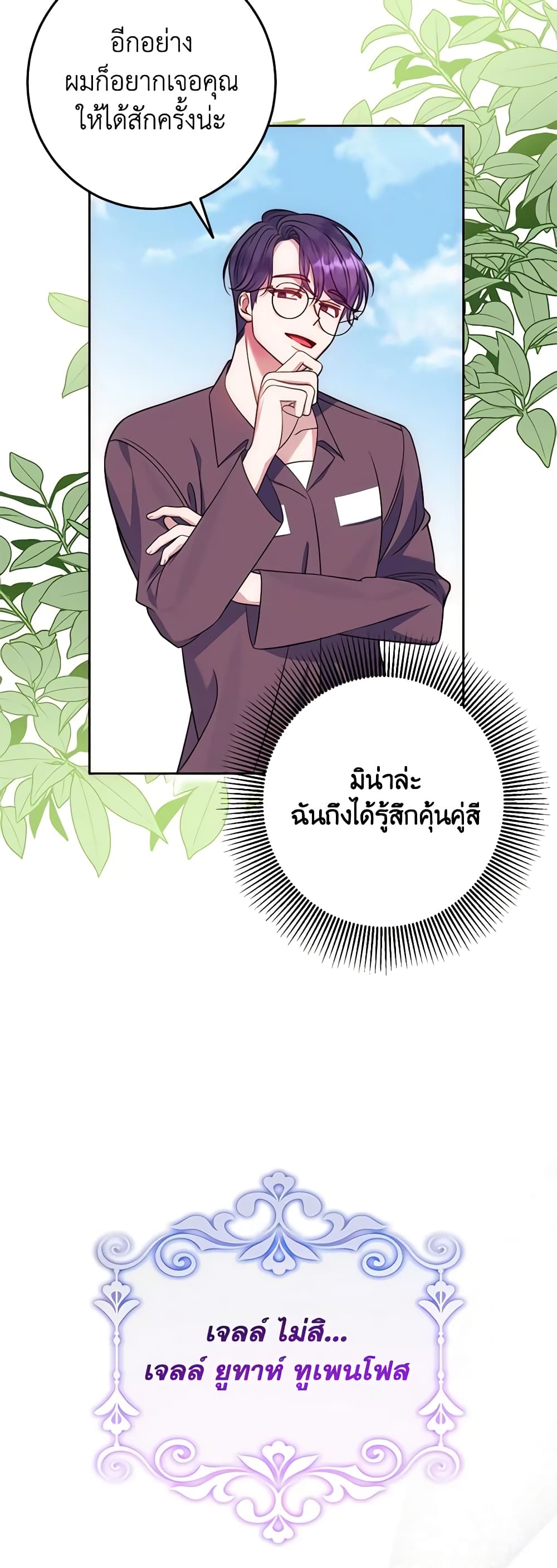 อ่านการ์ตูน I Met the Male Lead in Prison 12 ภาพที่ 24