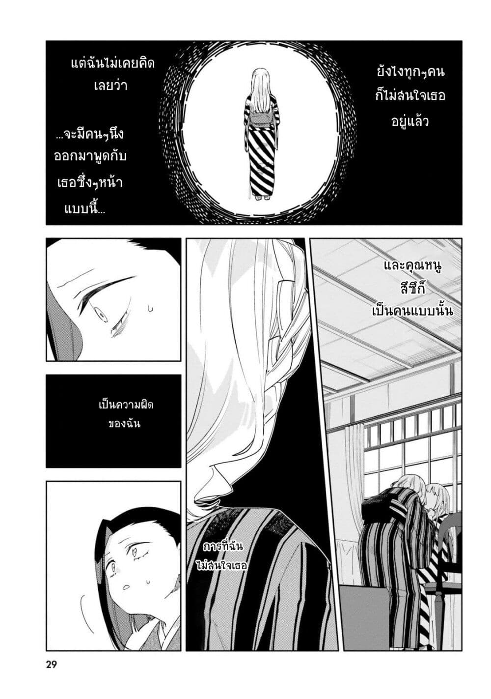 อ่านการ์ตูน Itsuwari no Marigold 12 ภาพที่ 3