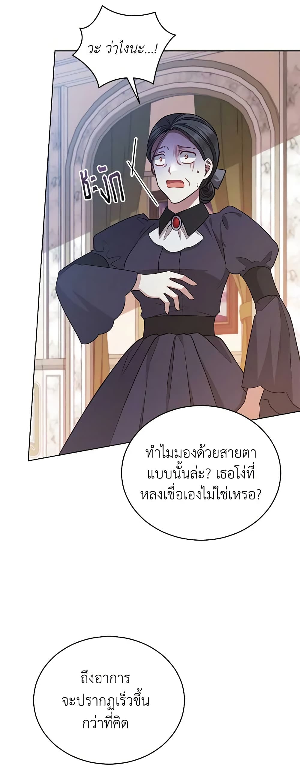 อ่านการ์ตูน Solitary Lady 120 ภาพที่ 55