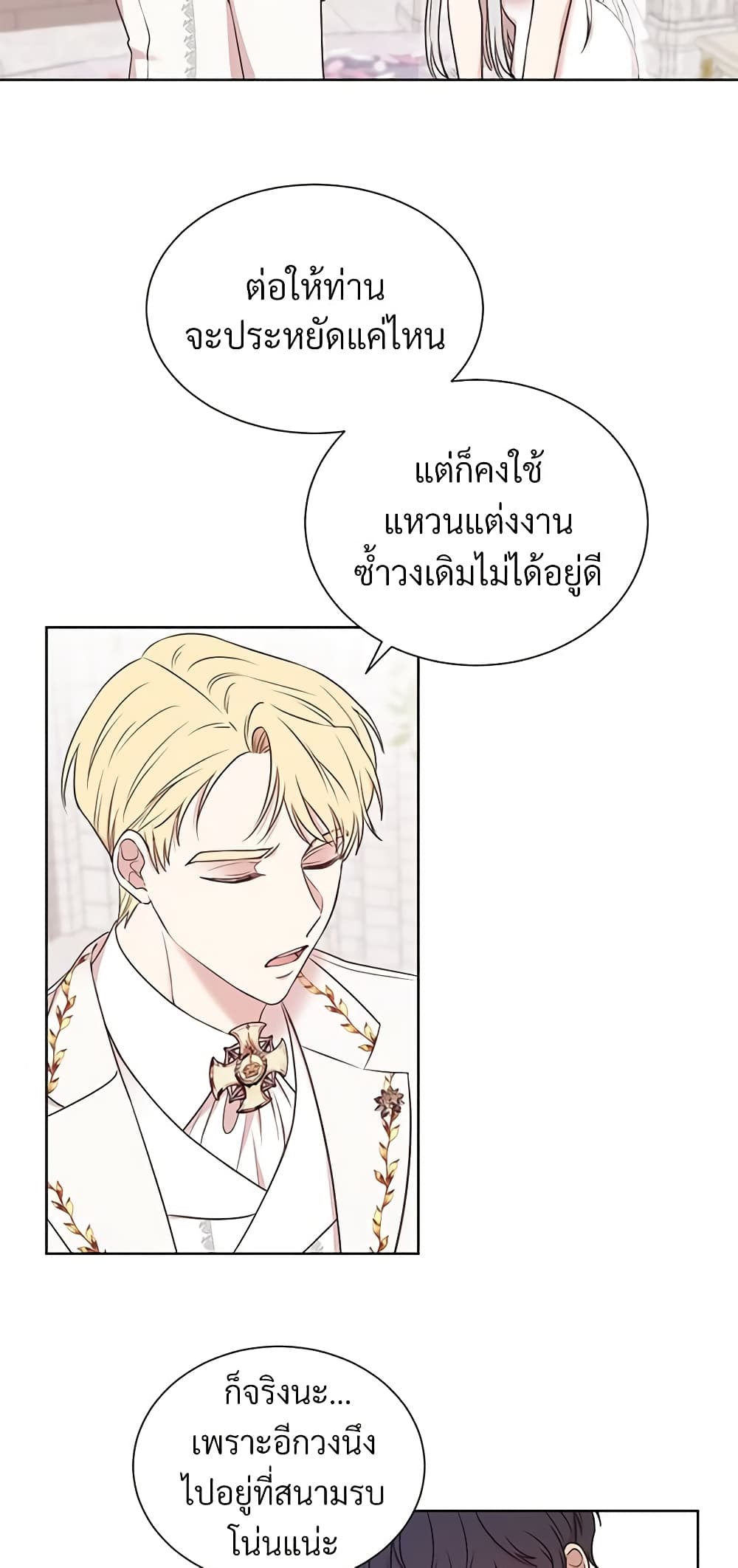 อ่านการ์ตูน I Can’t Keep Up With My Stallion Duke 13 ภาพที่ 9