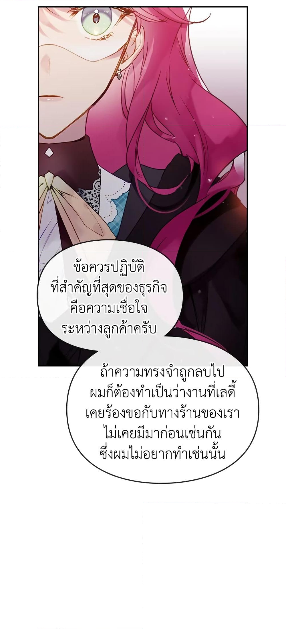 อ่านการ์ตูน Death Is The Only Ending For The Villainess 34 ภาพที่ 38