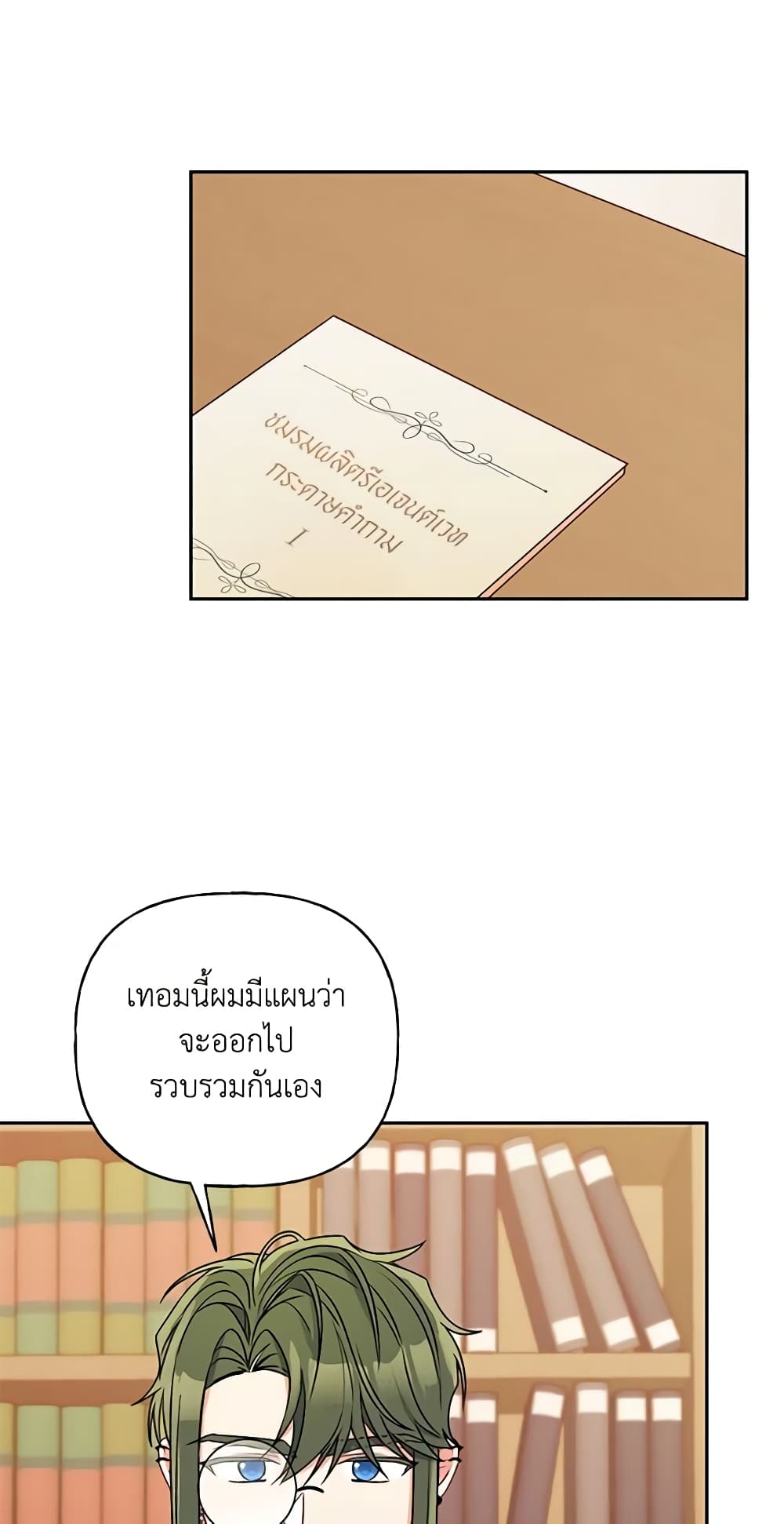 อ่านการ์ตูน Elena Evoy Observation Diary 47 ภาพที่ 39