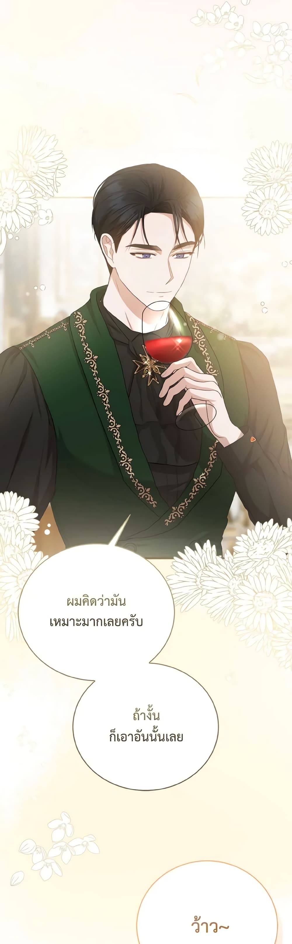 อ่านการ์ตูน I Saw the Future With the Killer Grand Duke 15 ภาพที่ 16