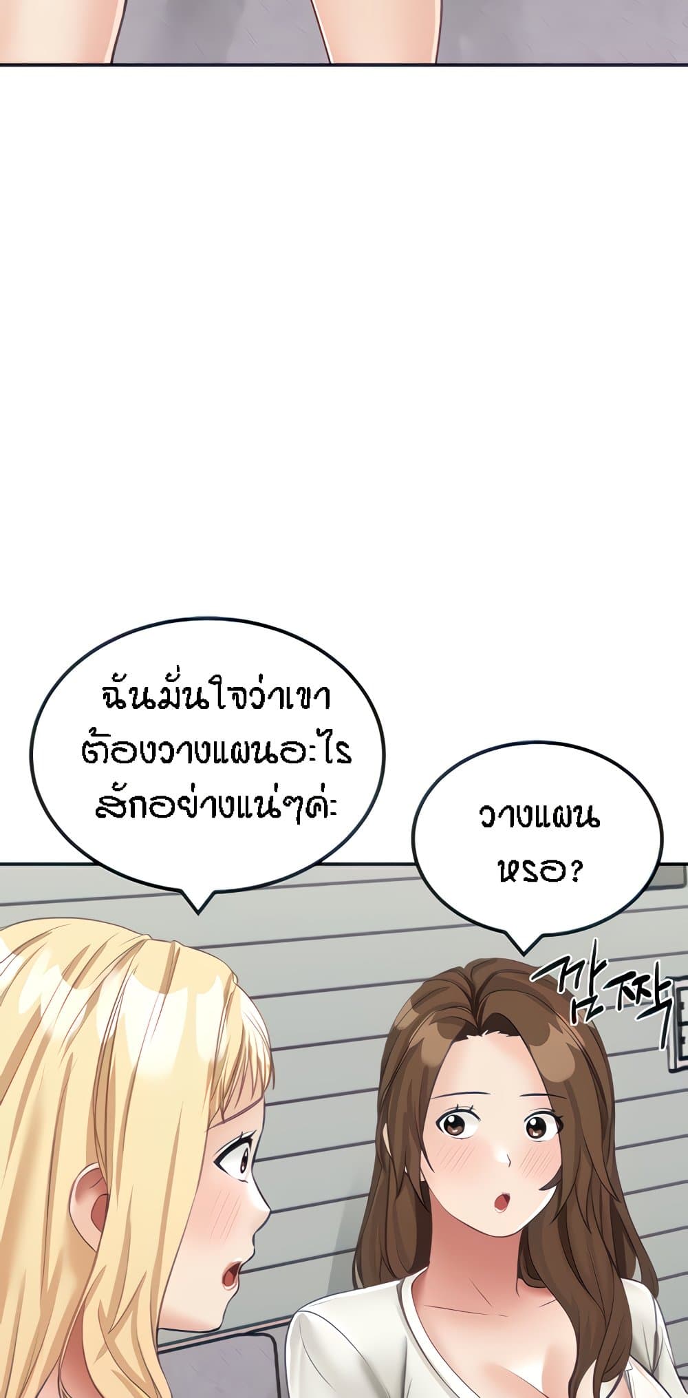 อ่านการ์ตูน Mother-Son Island Survival 14 ภาพที่ 36