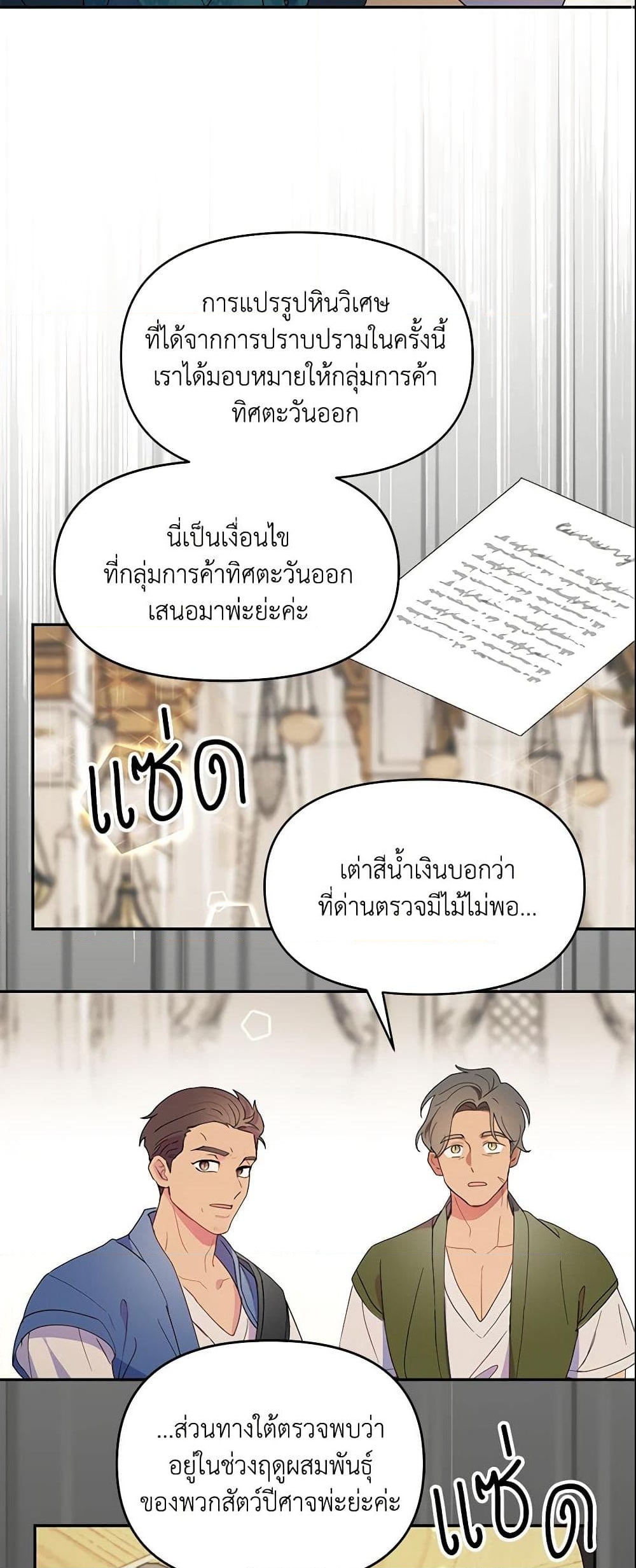 อ่านการ์ตูน Forget My Husband, I’ll Go Make Money 15 ภาพที่ 38