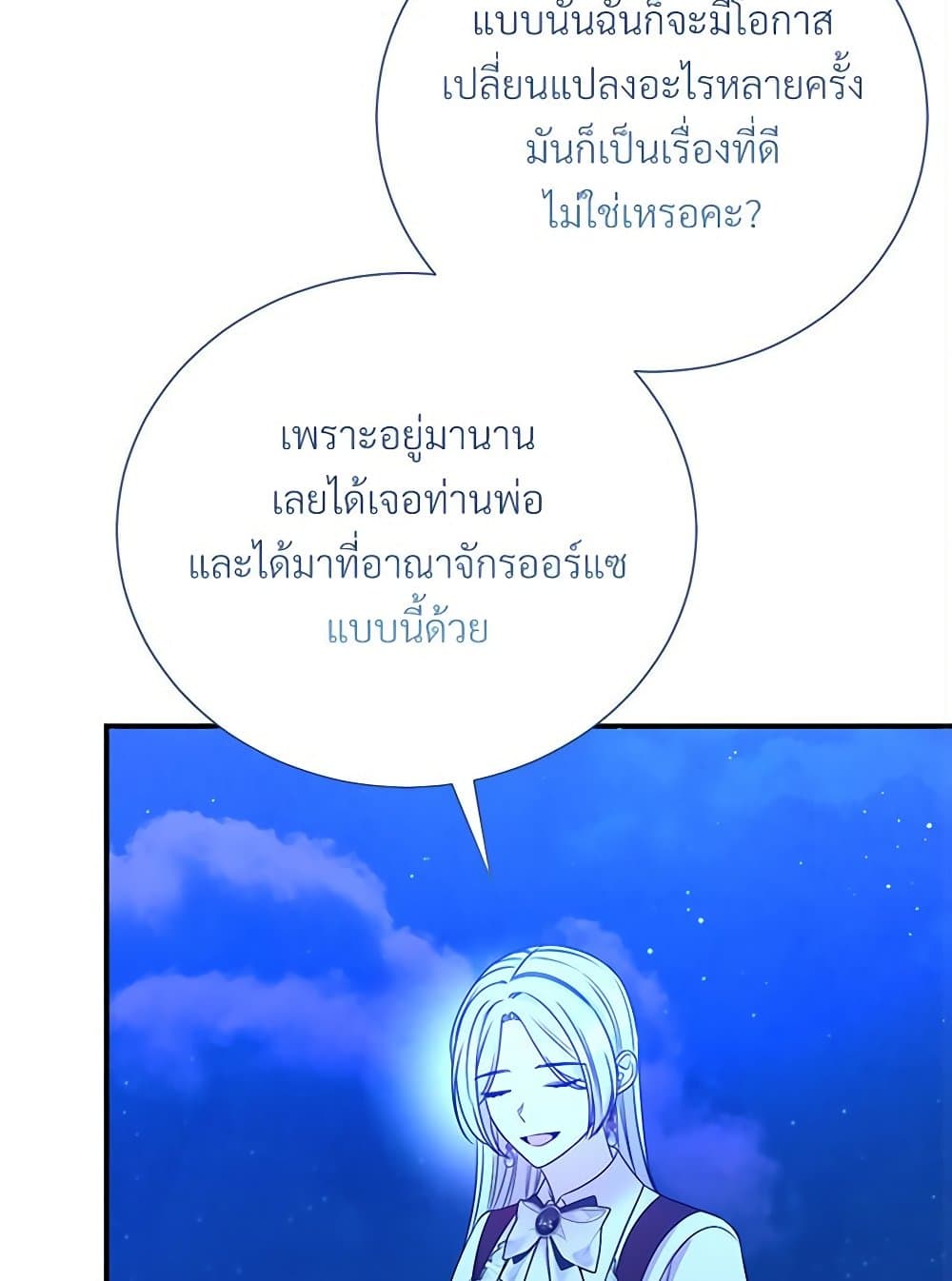 อ่านการ์ตูน I Can’t Keep Up With My Stallion Duke 94 ภาพที่ 74