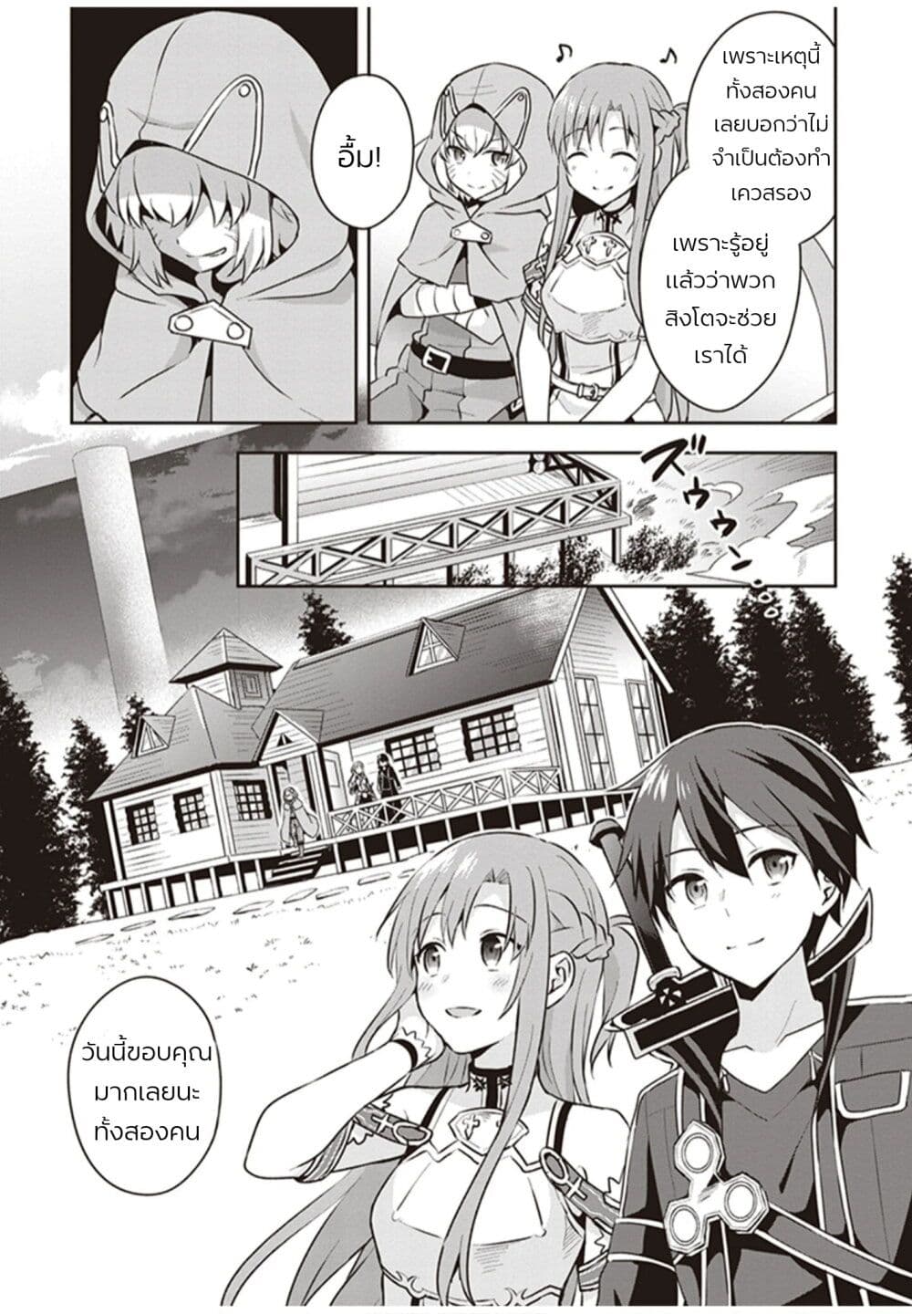 อ่านการ์ตูน Sword Art Online: Kiss and Fly 1 ภาพที่ 62