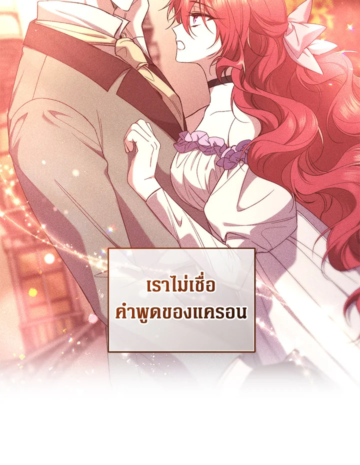 อ่านการ์ตูน Resetting Lady 63 ภาพที่ 114