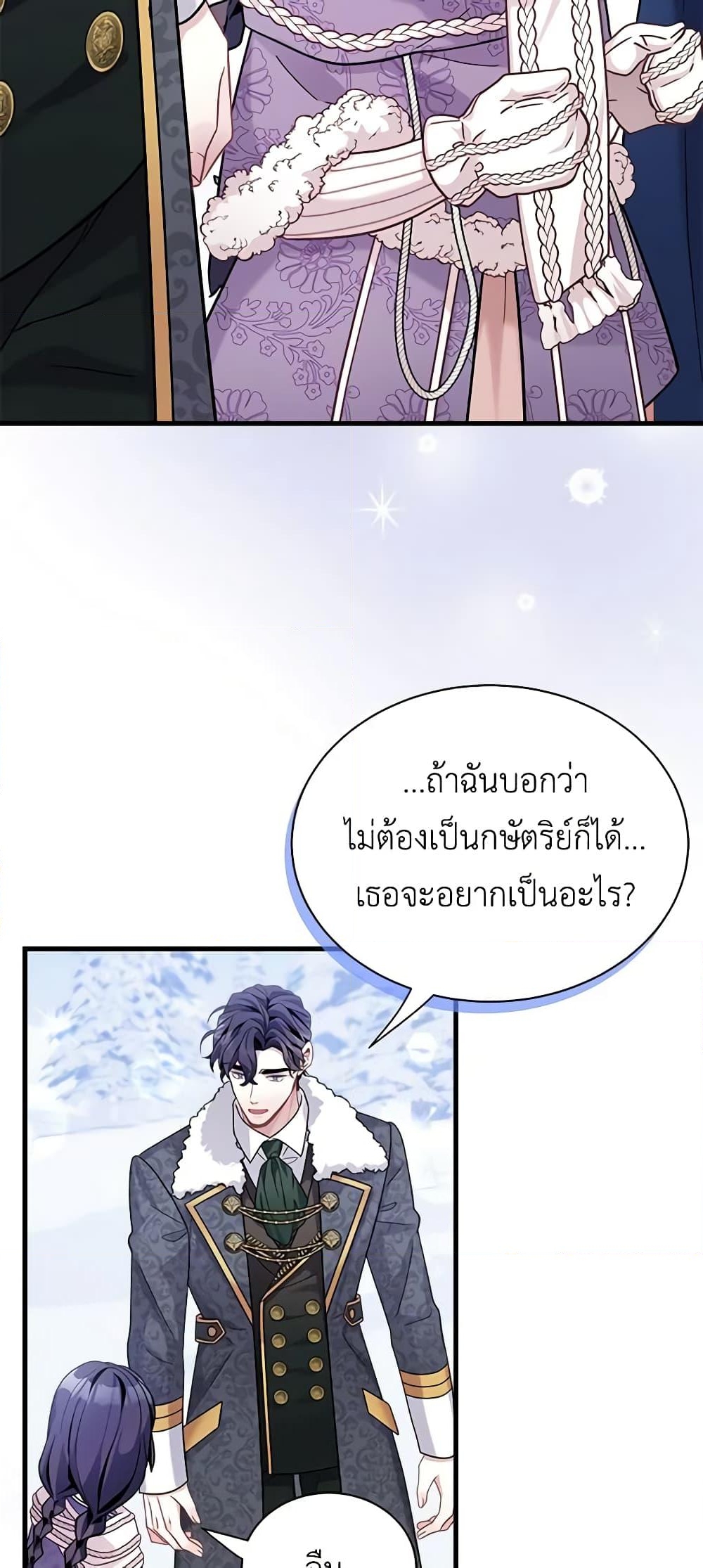 อ่านการ์ตูน Not-Sew-Wicked Stepmom 67 ภาพที่ 50