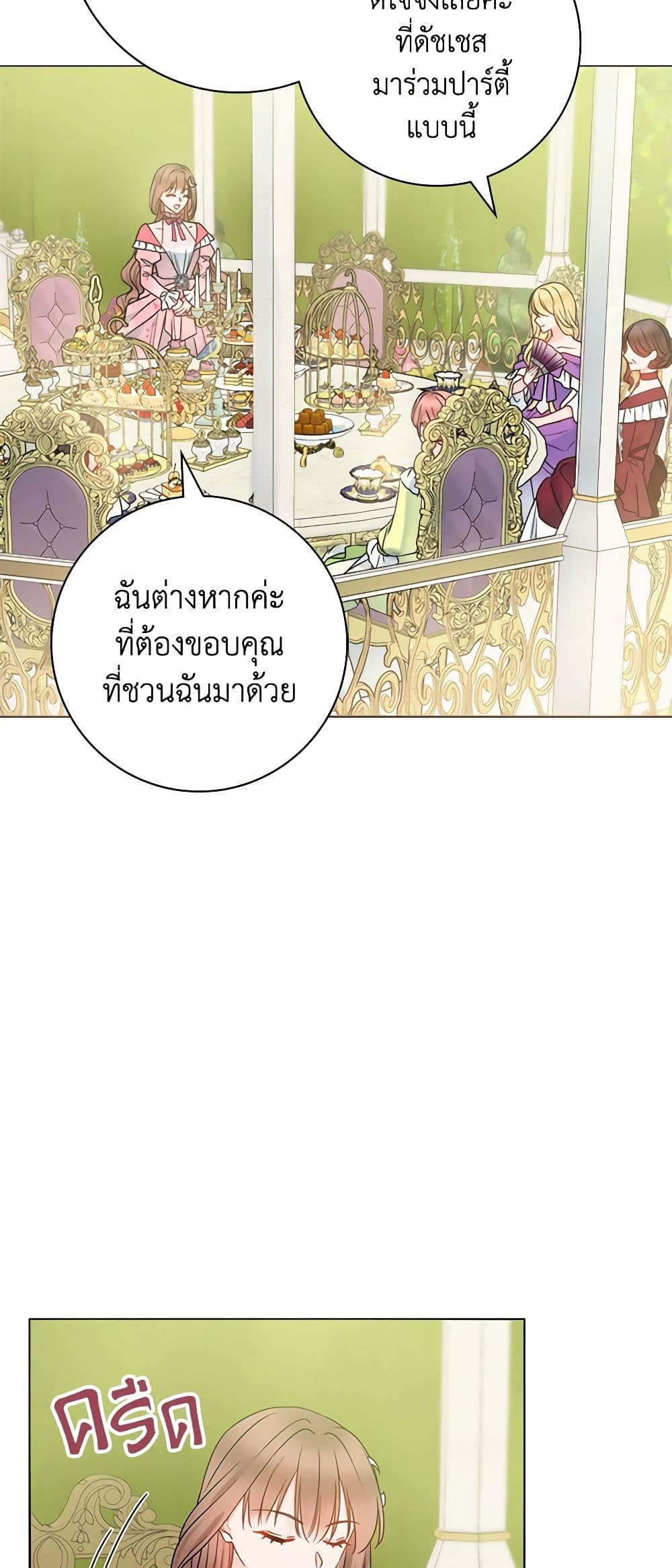 อ่านการ์ตูน Contractual Marriage to a Surly Duke 41 ภาพที่ 47