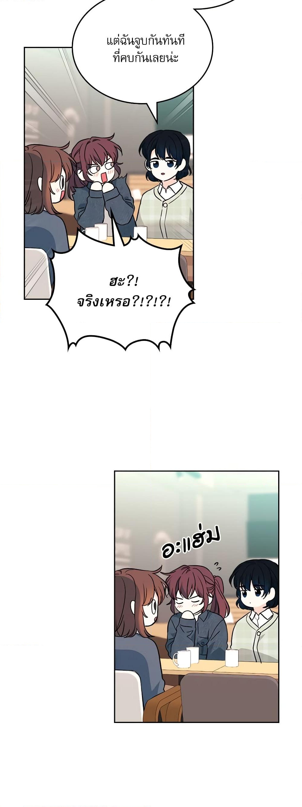 อ่านการ์ตูน My Life as an Internet Novel 188 ภาพที่ 16