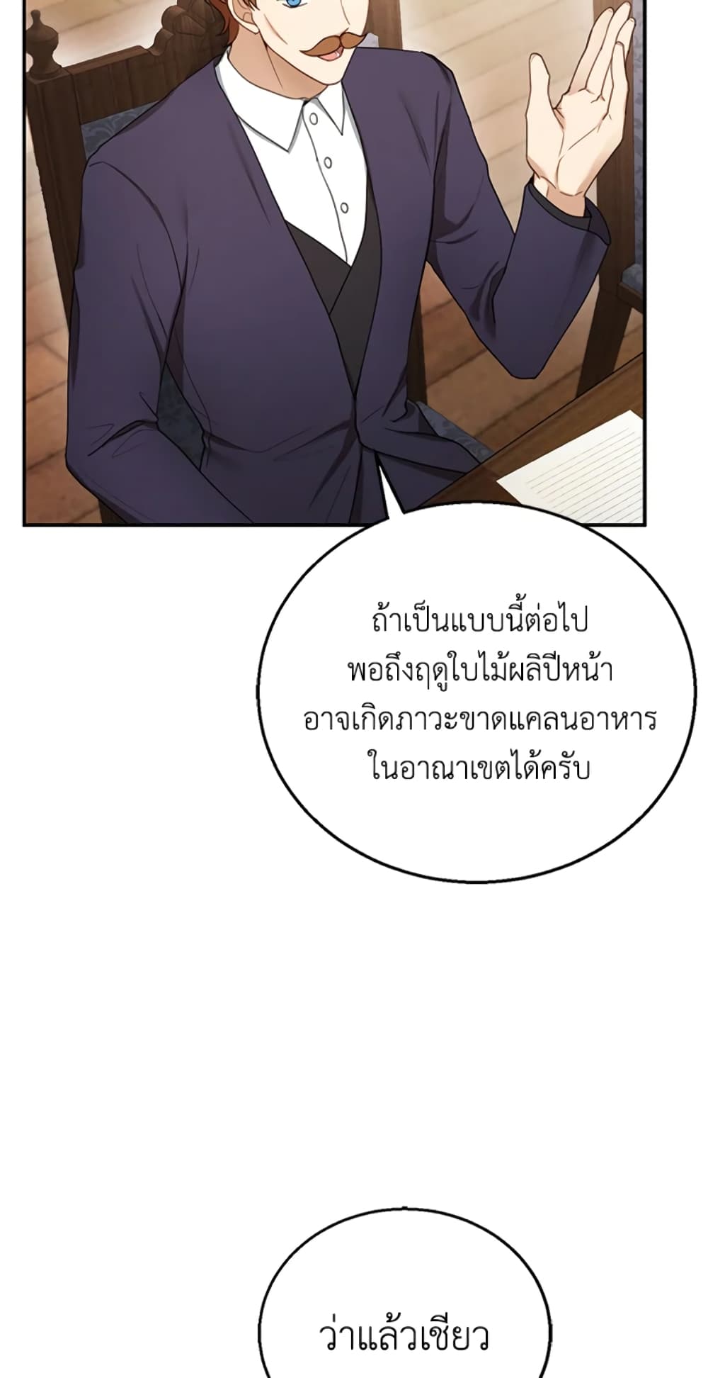 อ่านการ์ตูน I Am Trying To Divorce My Villain Husband, But We Have A Child Series 15 ภาพที่ 7