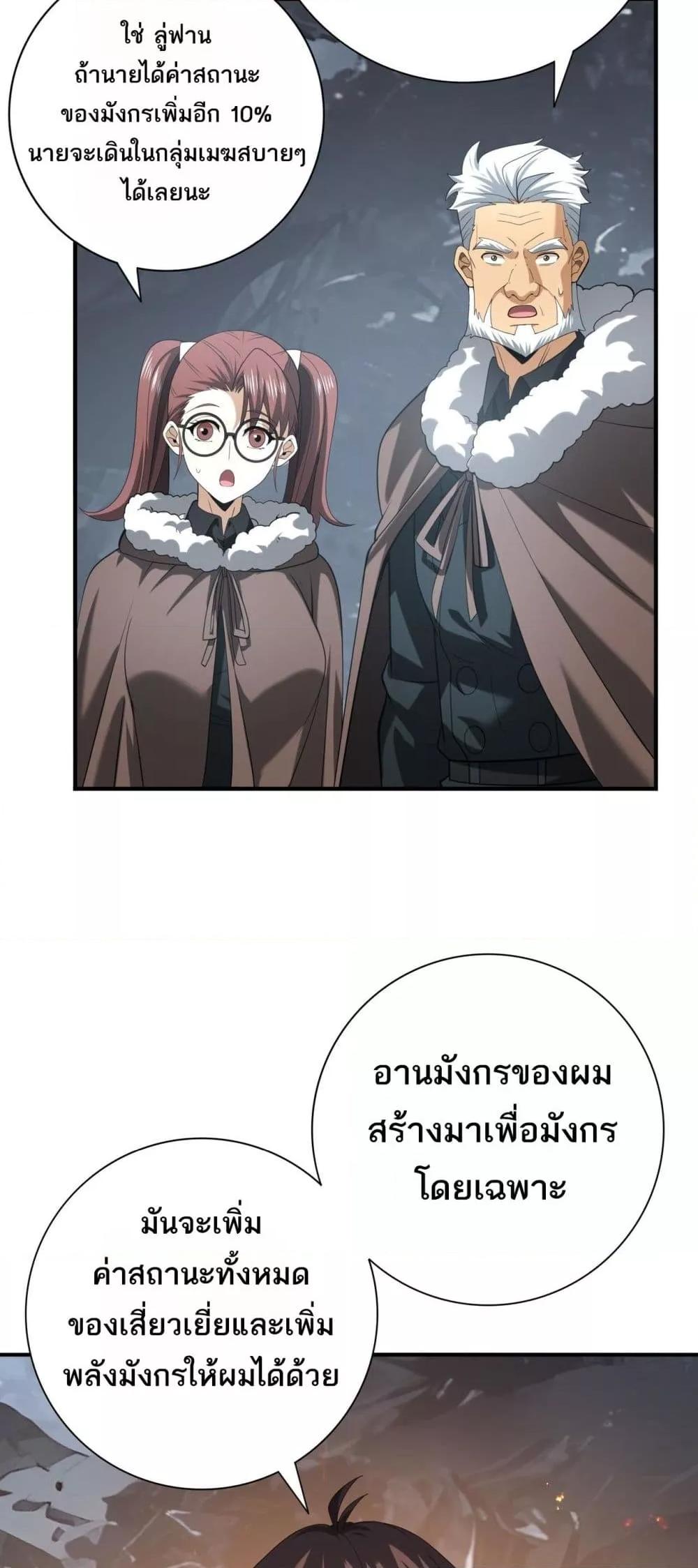 อ่านการ์ตูน I am Drako Majstor 57 ภาพที่ 9