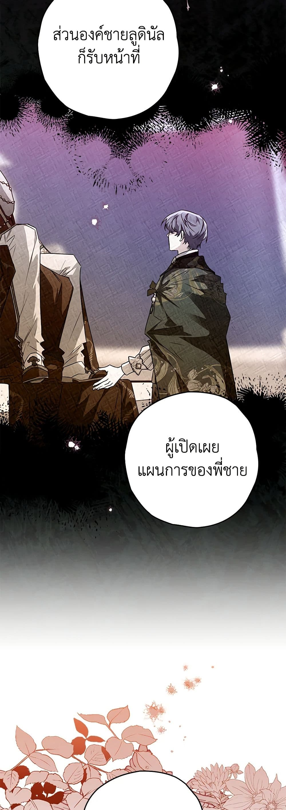 อ่านการ์ตูน Sigrid 68 ภาพที่ 59