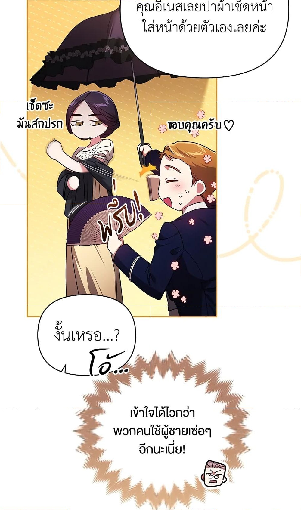 อ่านการ์ตูน The Broken Ring This Marriage Will Fail Anyway 29 ภาพที่ 26