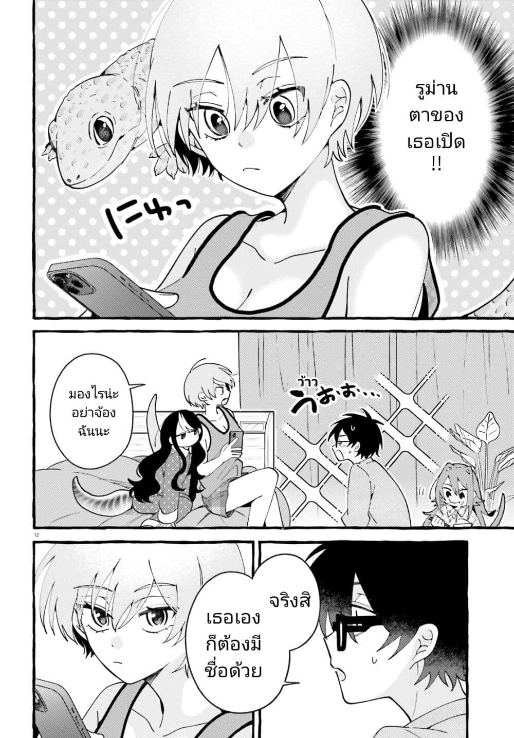 อ่านการ์ตูน Kimi wa Kawaii Reptile 4 ภาพที่ 12