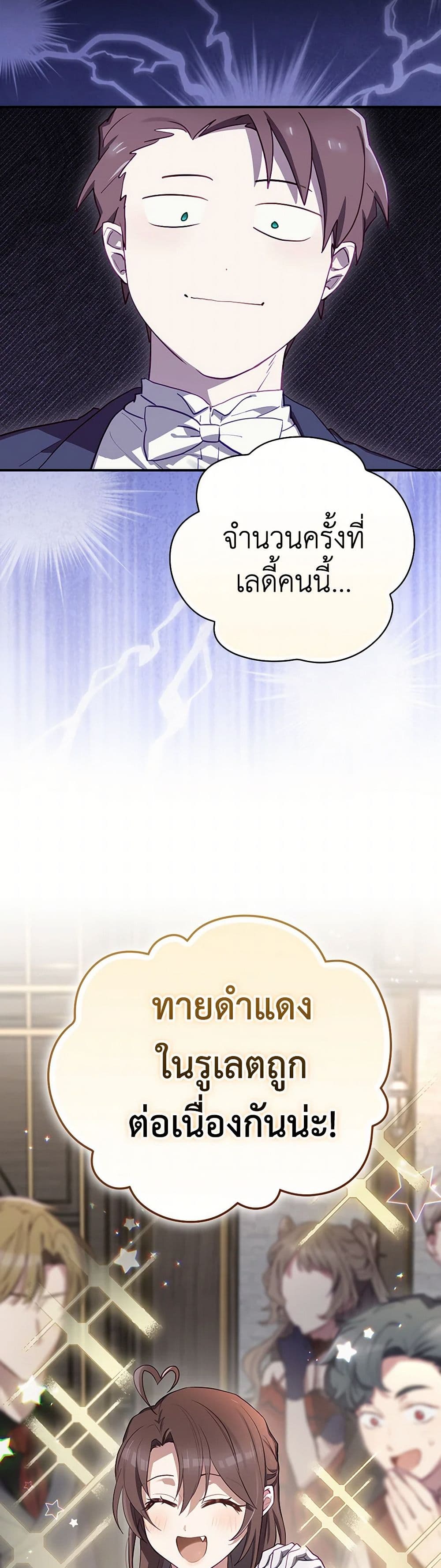 อ่านการ์ตูน Ending Maker 62 ภาพที่ 23