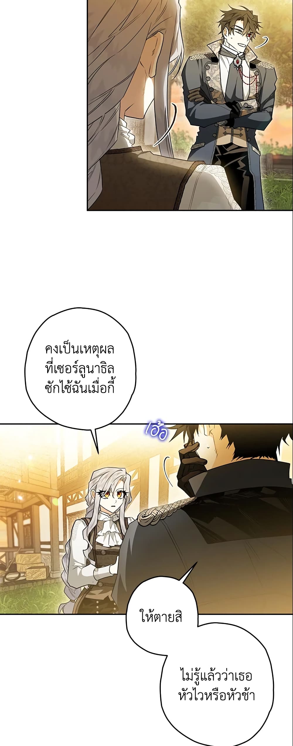 อ่านการ์ตูน Sigrid 26 ภาพที่ 7