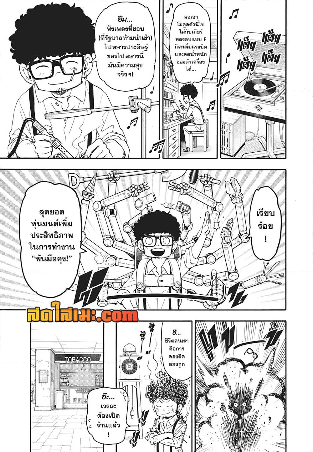 อ่านการ์ตูน Spy X Family 105 ภาพที่ 4