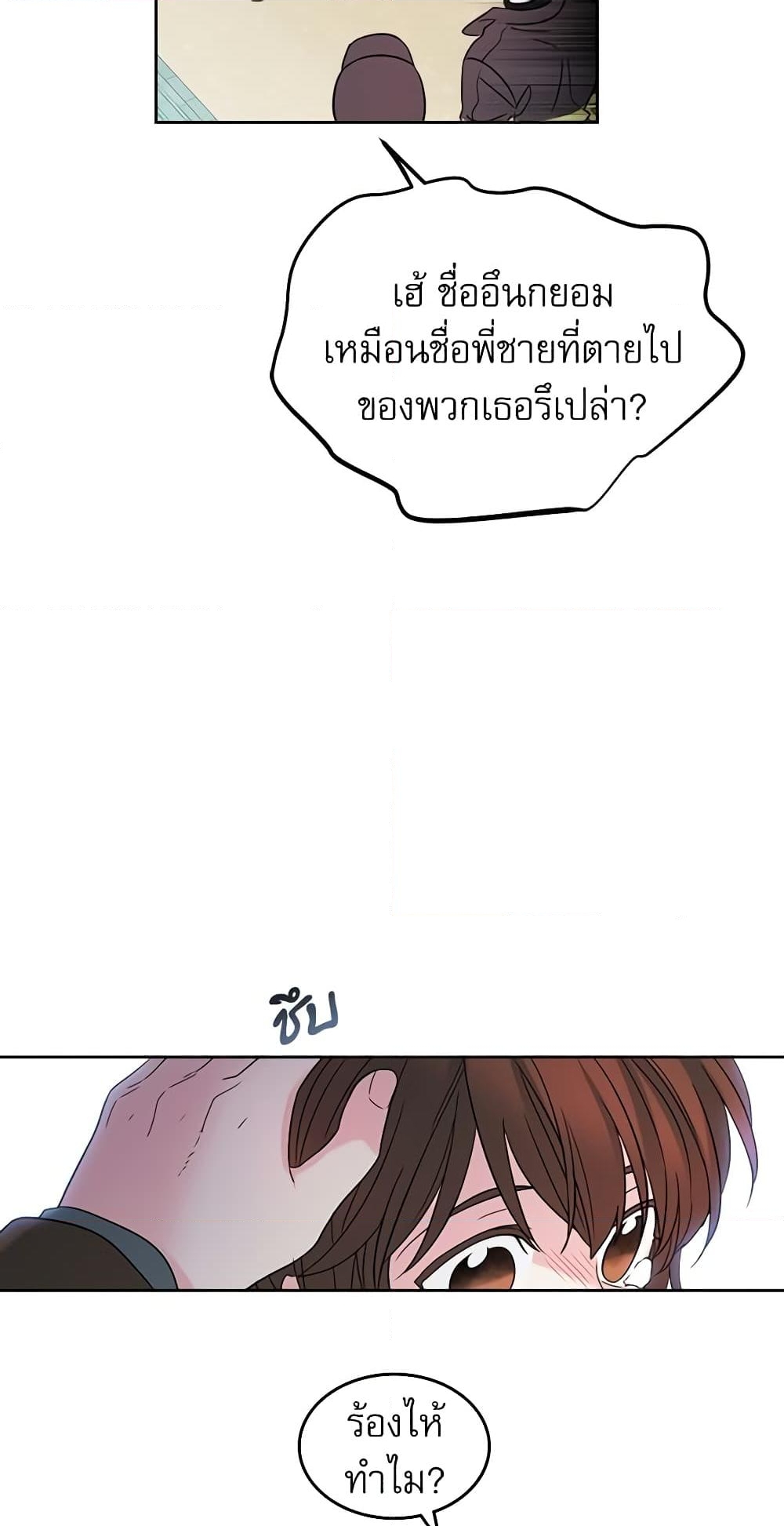 อ่านการ์ตูน My Life as an Internet Novel 13 ภาพที่ 39