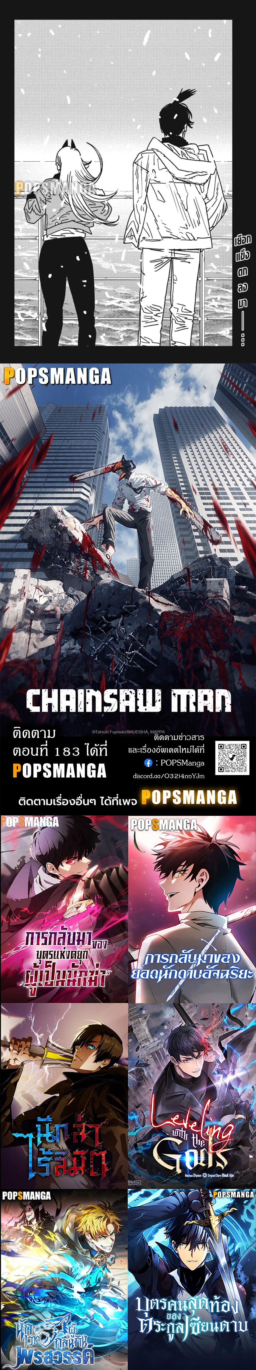 อ่านการ์ตูน Chainsaw Man 182 ภาพที่ 16