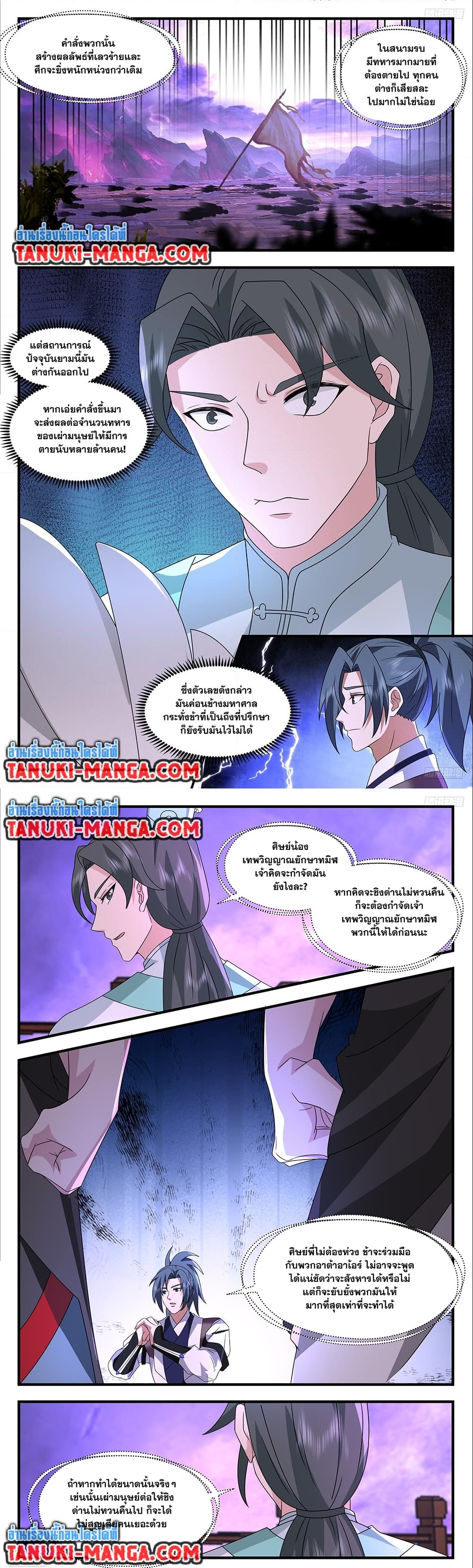 อ่านการ์ตูน Martial Peak 3706 ภาพที่ 6