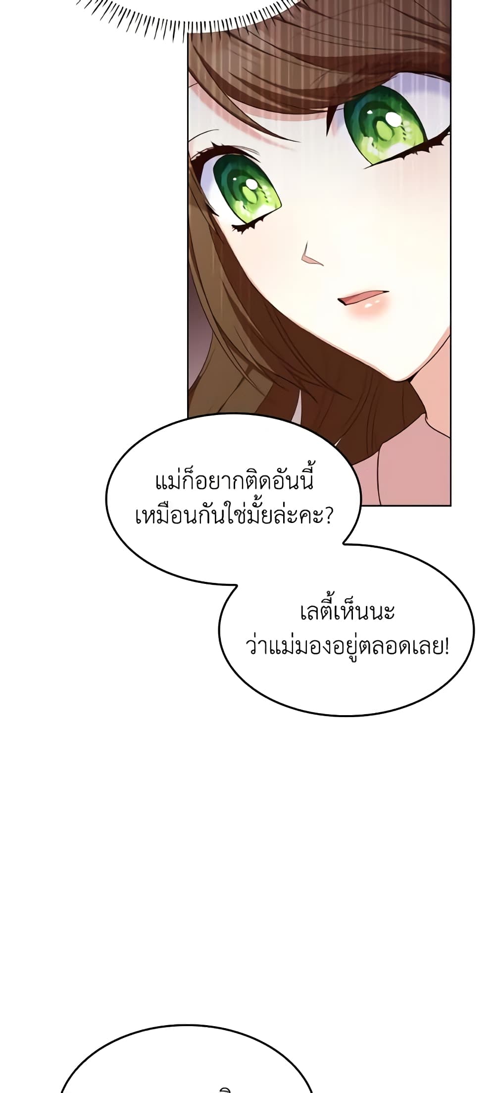 อ่านการ์ตูน I’m a Villainess But I Became a Mother 18 ภาพที่ 18