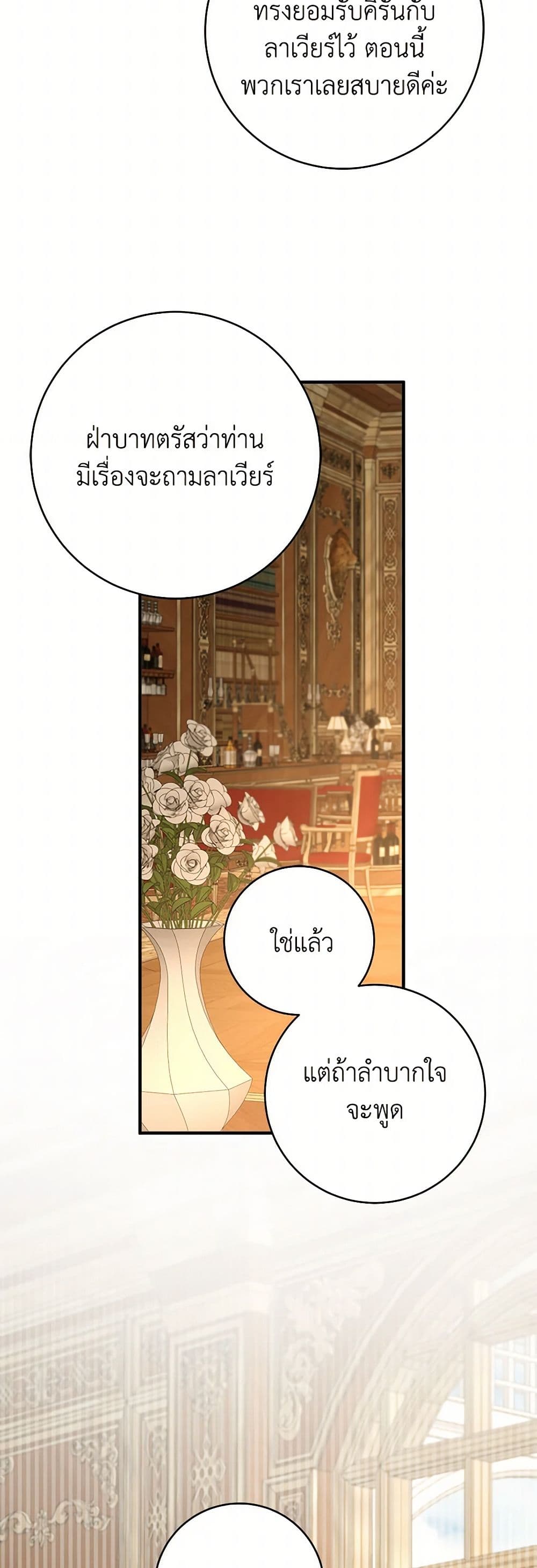 อ่านการ์ตูน The Archduke’s Gorgeous Wedding Was a Fraud 66 ภาพที่ 14