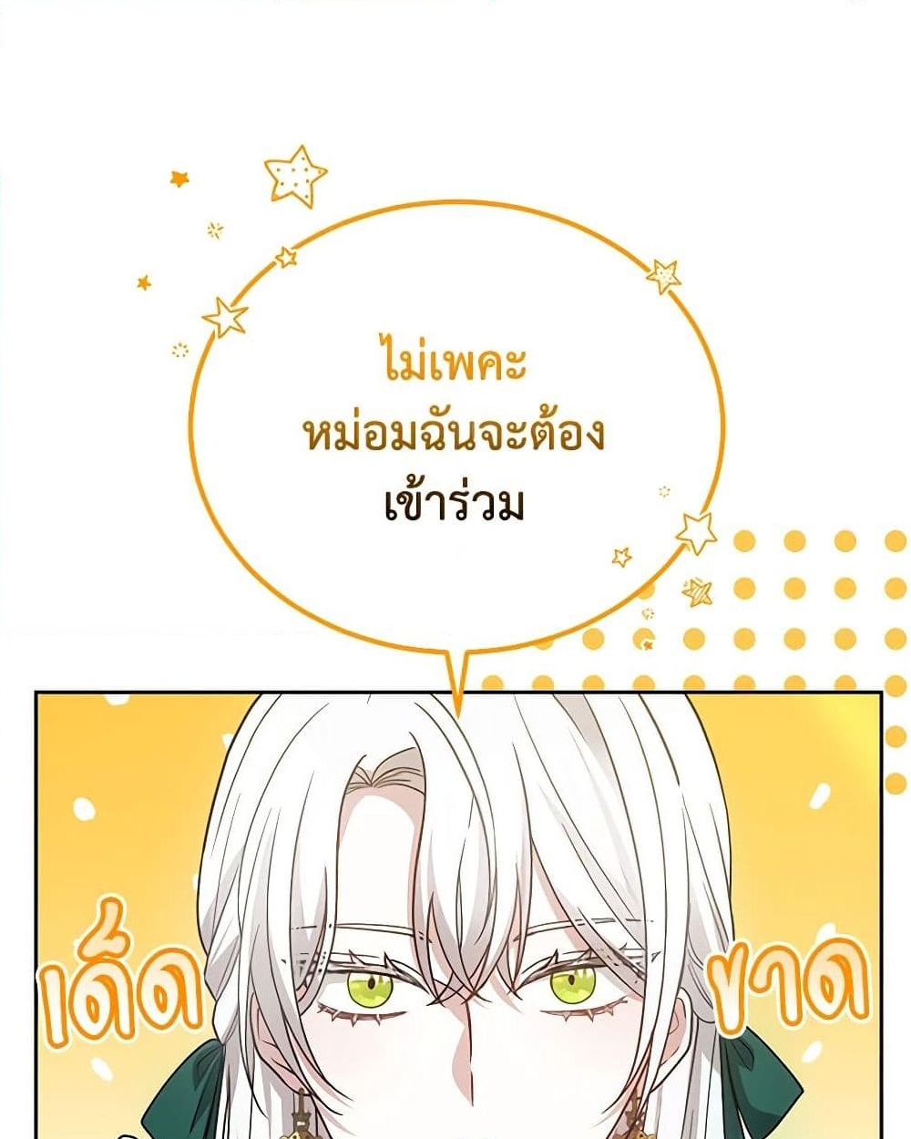 อ่านการ์ตูน The Male Lead’s Nephew Loves Me So Much 84 ภาพที่ 17