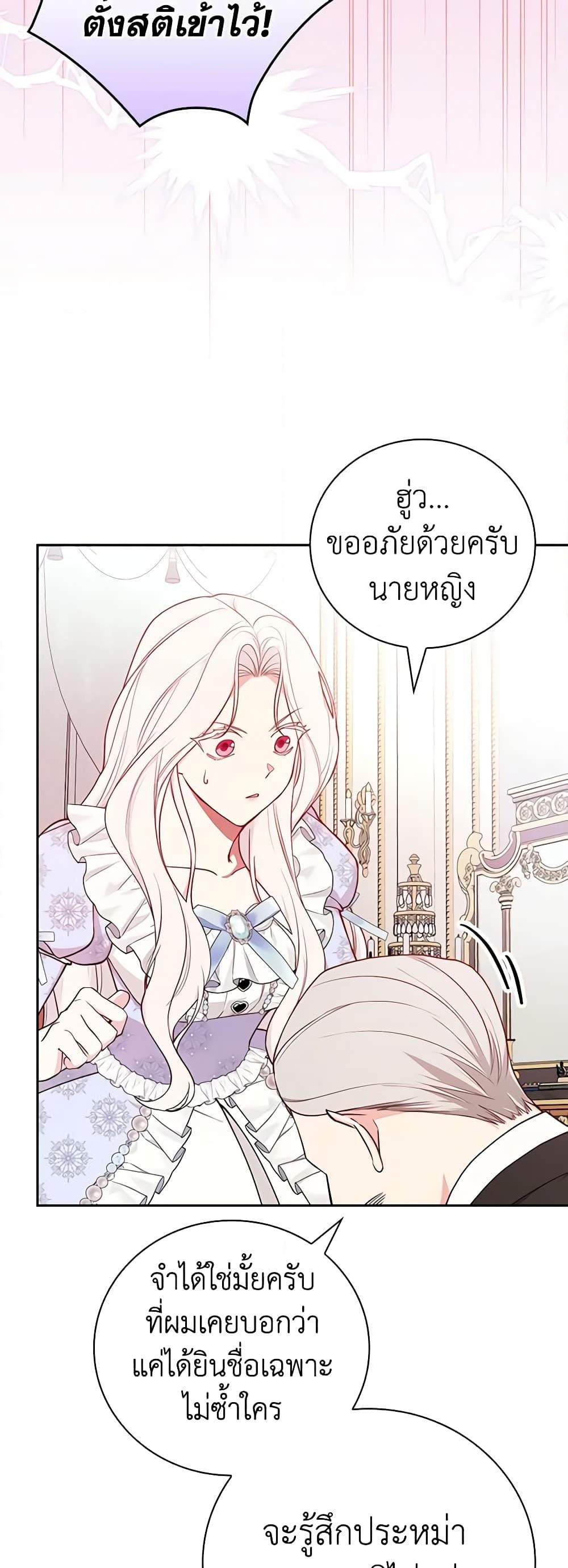 อ่านการ์ตูน I’ll Become the Mother of the Hero 81 ภาพที่ 10