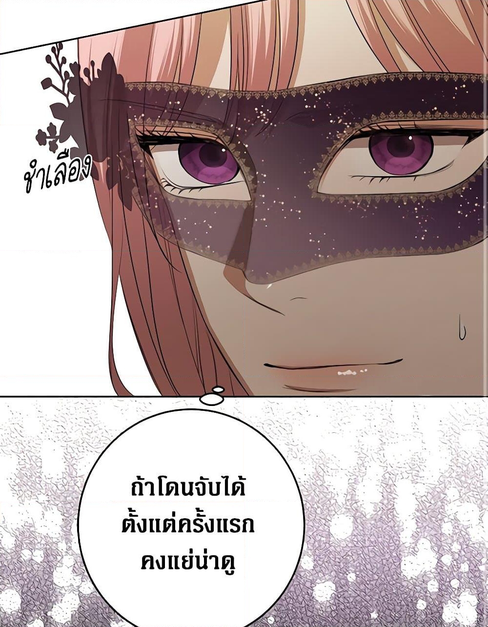 อ่านการ์ตูน I Don’t Love You Anymore 83 ภาพที่ 75