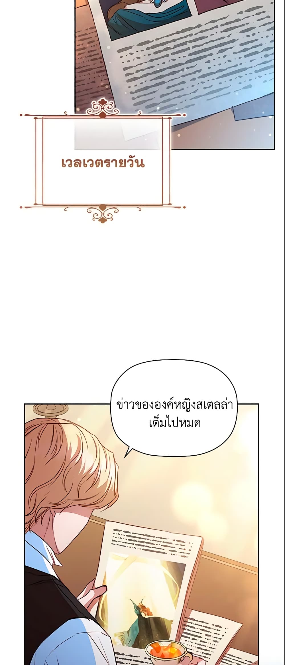 อ่านการ์ตูน An Extra In The Family Is The First To Be Abandoned 23 ภาพที่ 44