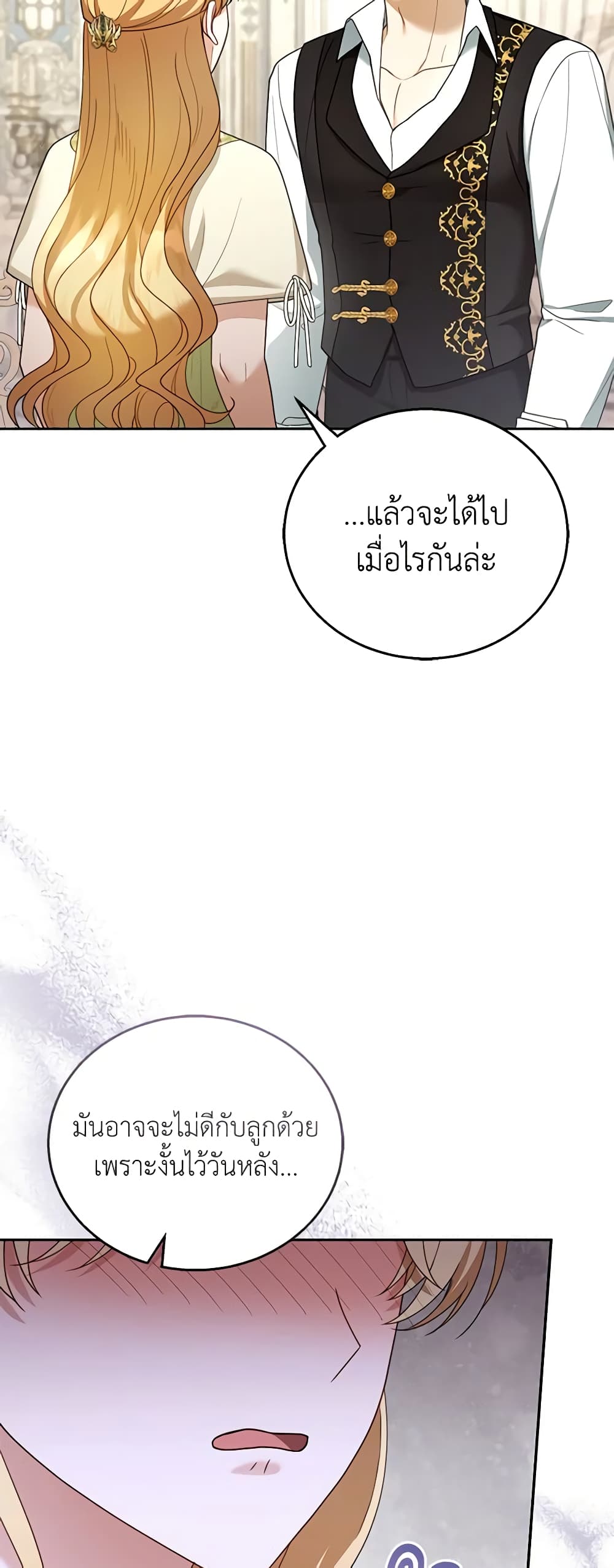 อ่านการ์ตูน I Am Trying To Divorce My Villain Husband, But We Have A Child Series 50 ภาพที่ 32