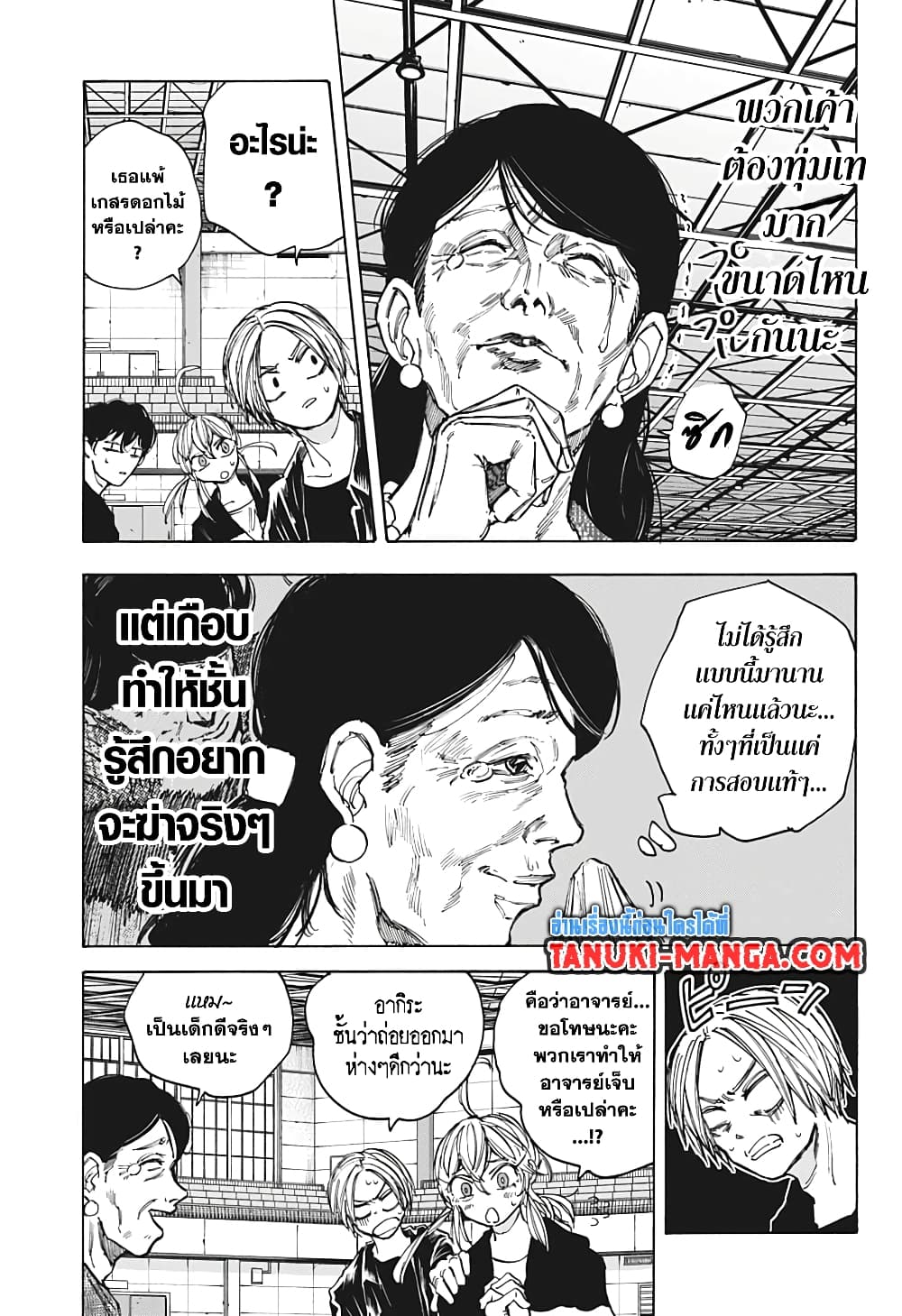 อ่านการ์ตูน Sakamoto Days 87 ภาพที่ 5