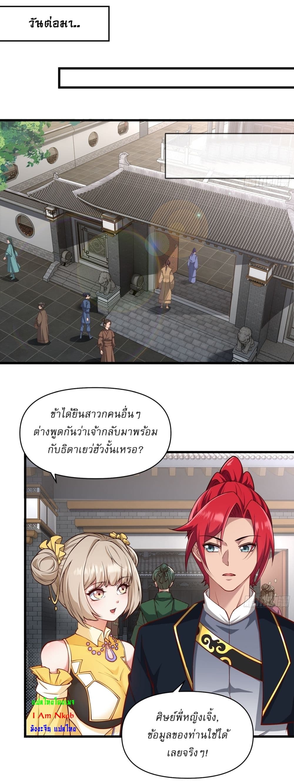 อ่านการ์ตูน Traveling Through Time and Space to Become an Unlucky NPC I Have a Wife to Protect Me 20 ภาพที่ 22