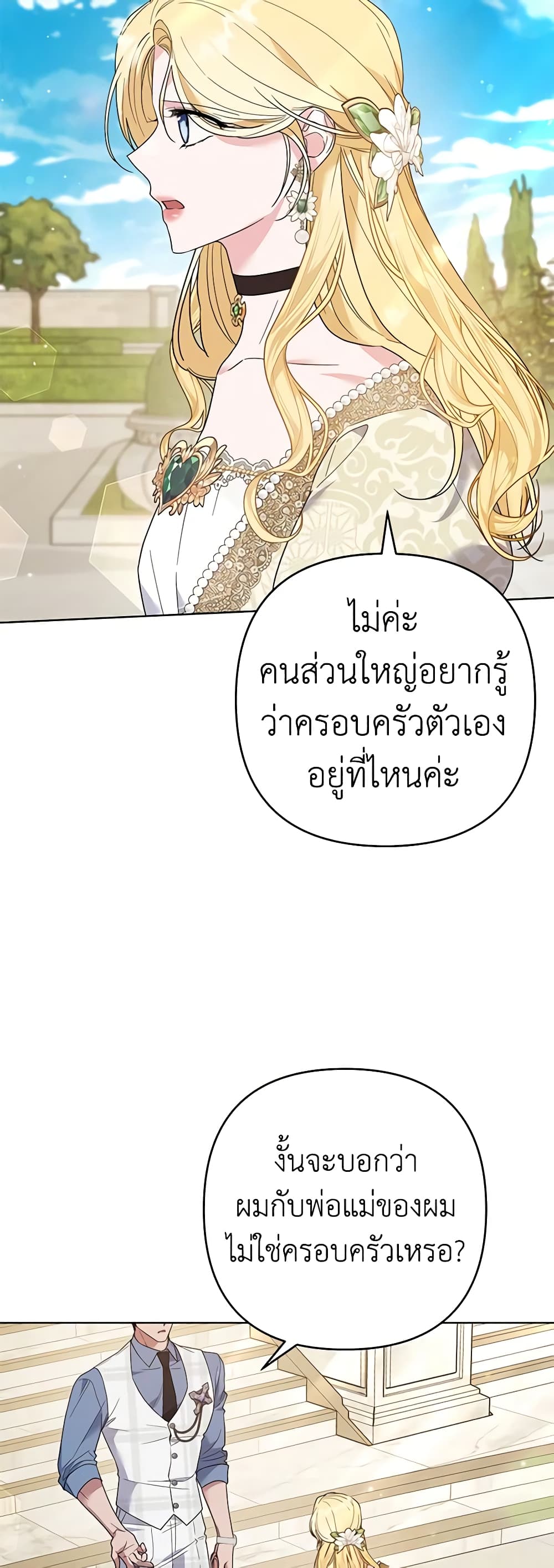 อ่านการ์ตูน What It Means to Be You 81 ภาพที่ 38