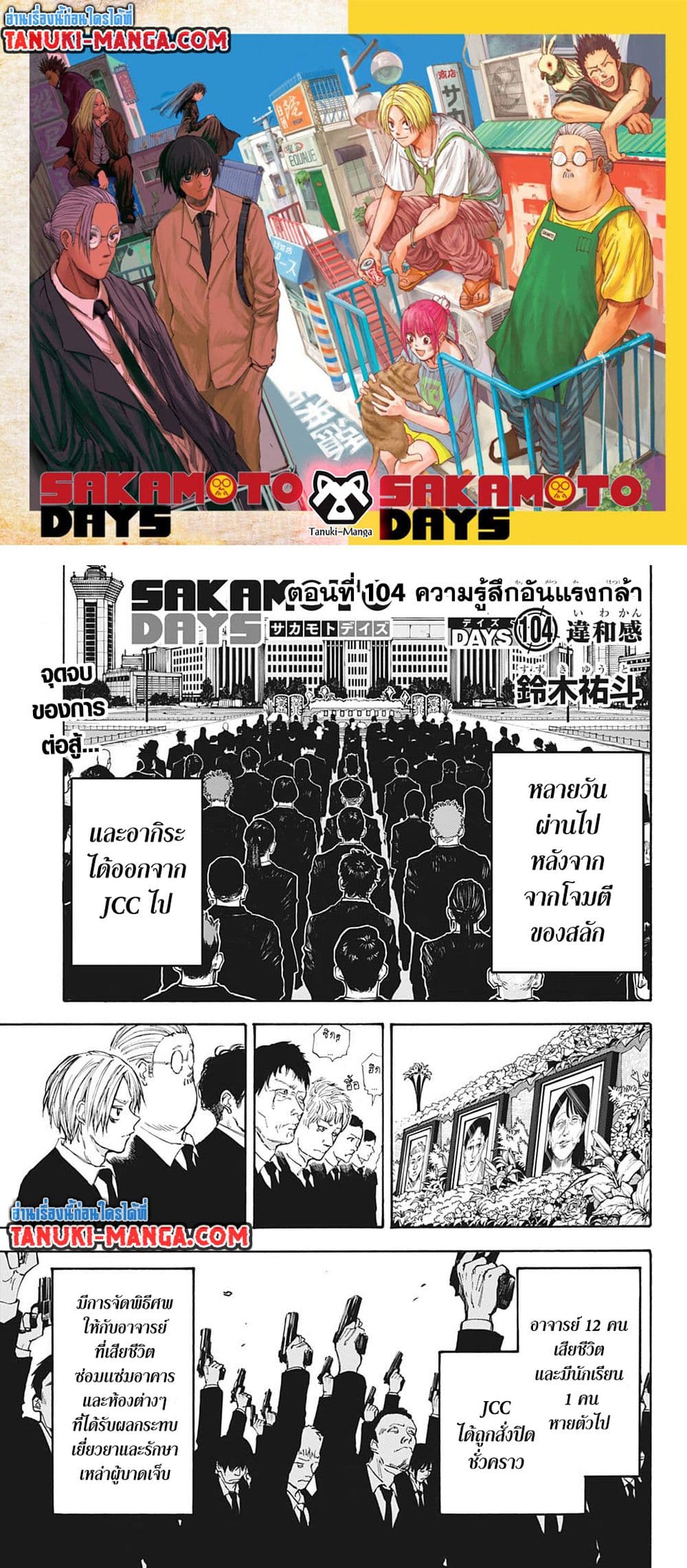 อ่านการ์ตูน Sakamoto Days 104 ภาพที่ 1