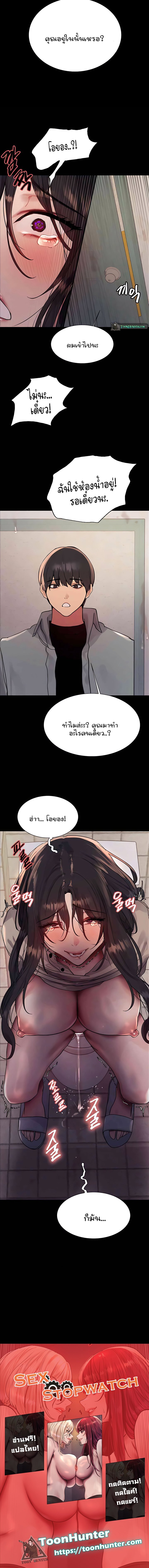 อ่านการ์ตูน Sex-stop Watch 108 ภาพที่ 8