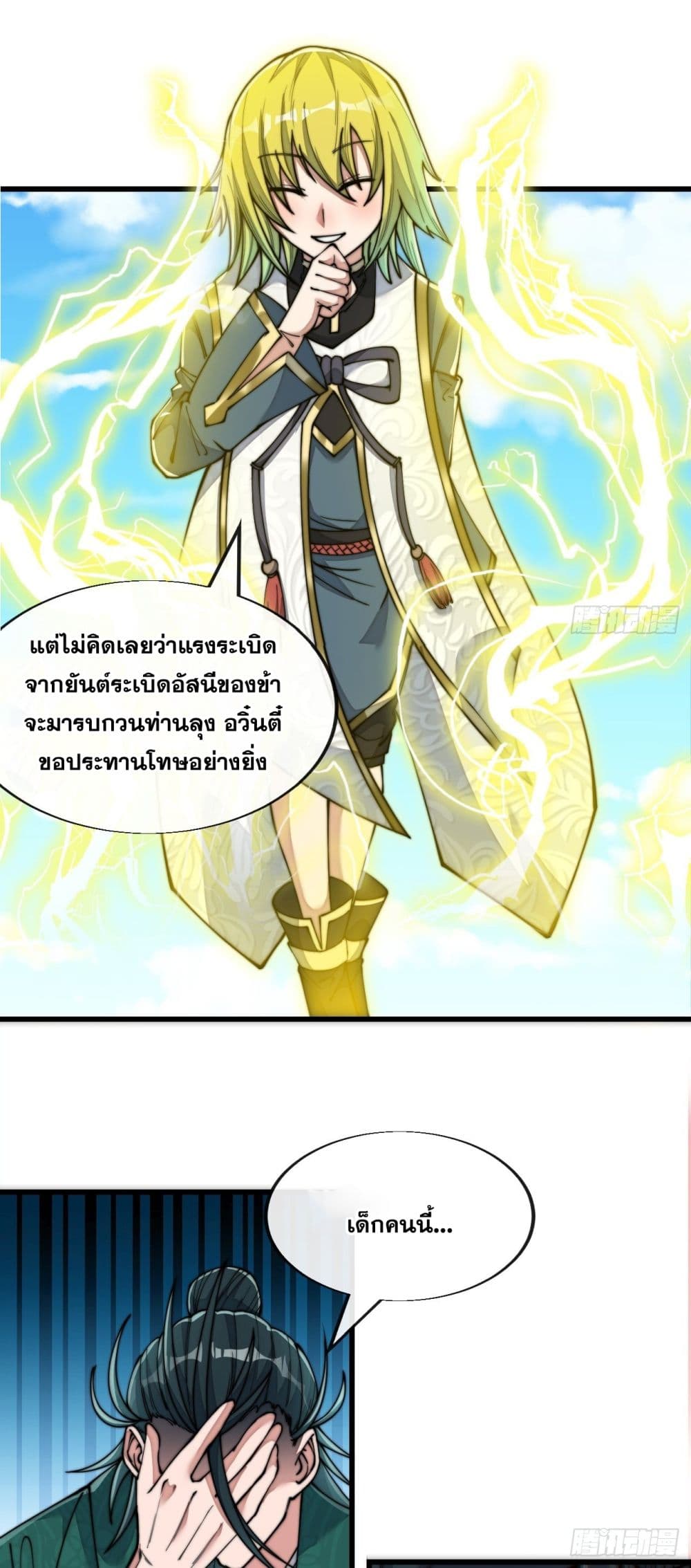 อ่านการ์ตูน I’m Really Not the Son of Luck 57 ภาพที่ 21