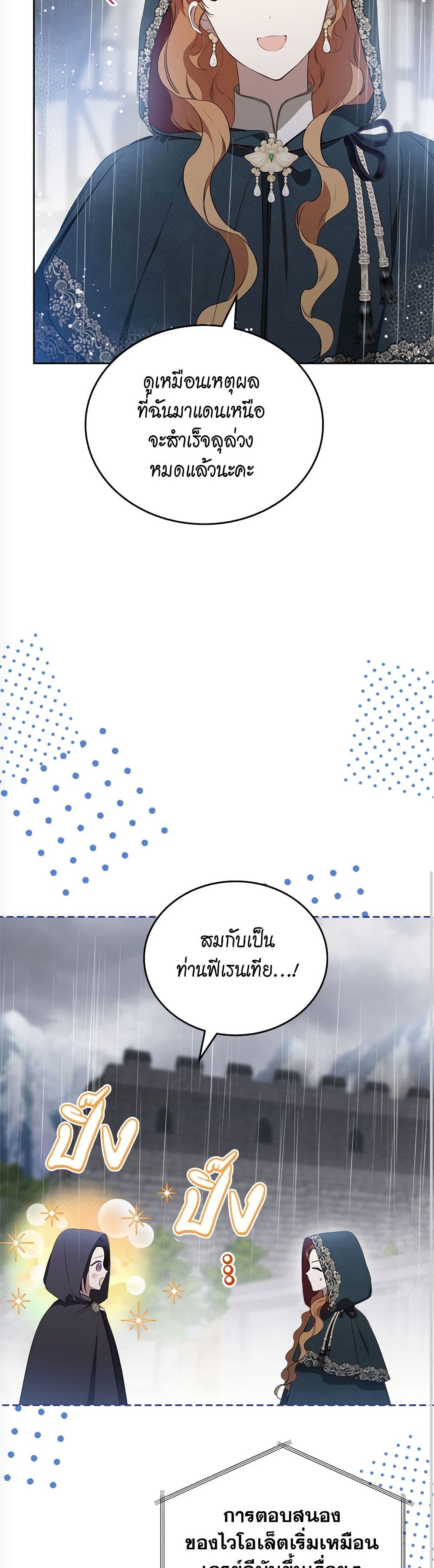 อ่านการ์ตูน In This Life, I Will Be the Lord 156 ภาพที่ 13