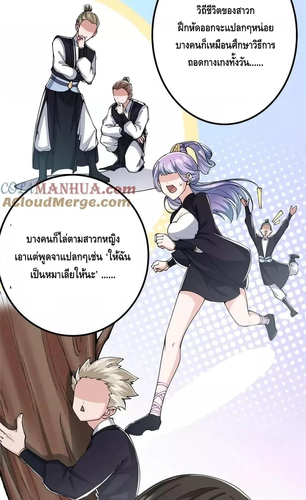 อ่านการ์ตูน Keep A Low Profile 207 ภาพที่ 15