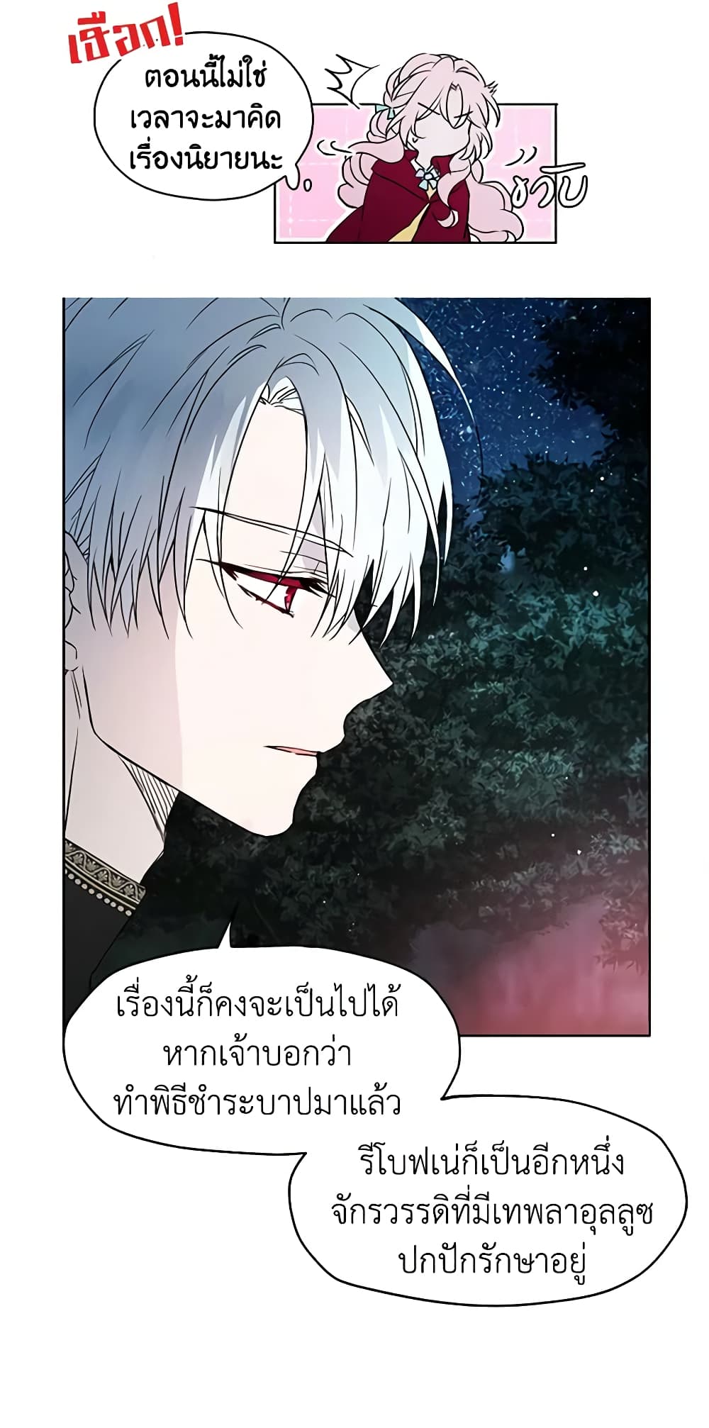 อ่านการ์ตูน Seduce the Villain’s Father 9 ภาพที่ 25