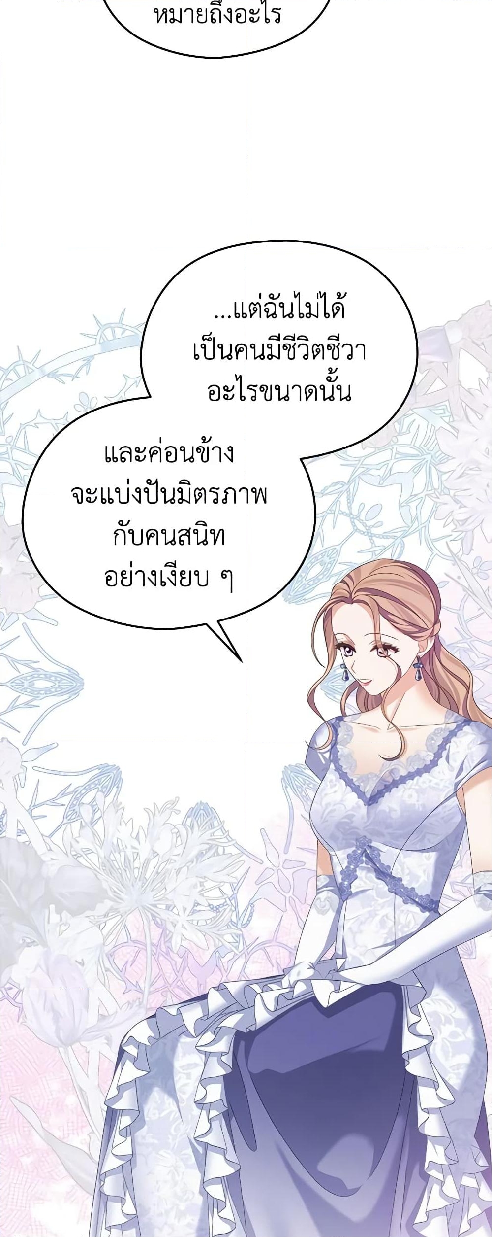 อ่านการ์ตูน My Dear Aster 49 ภาพที่ 42